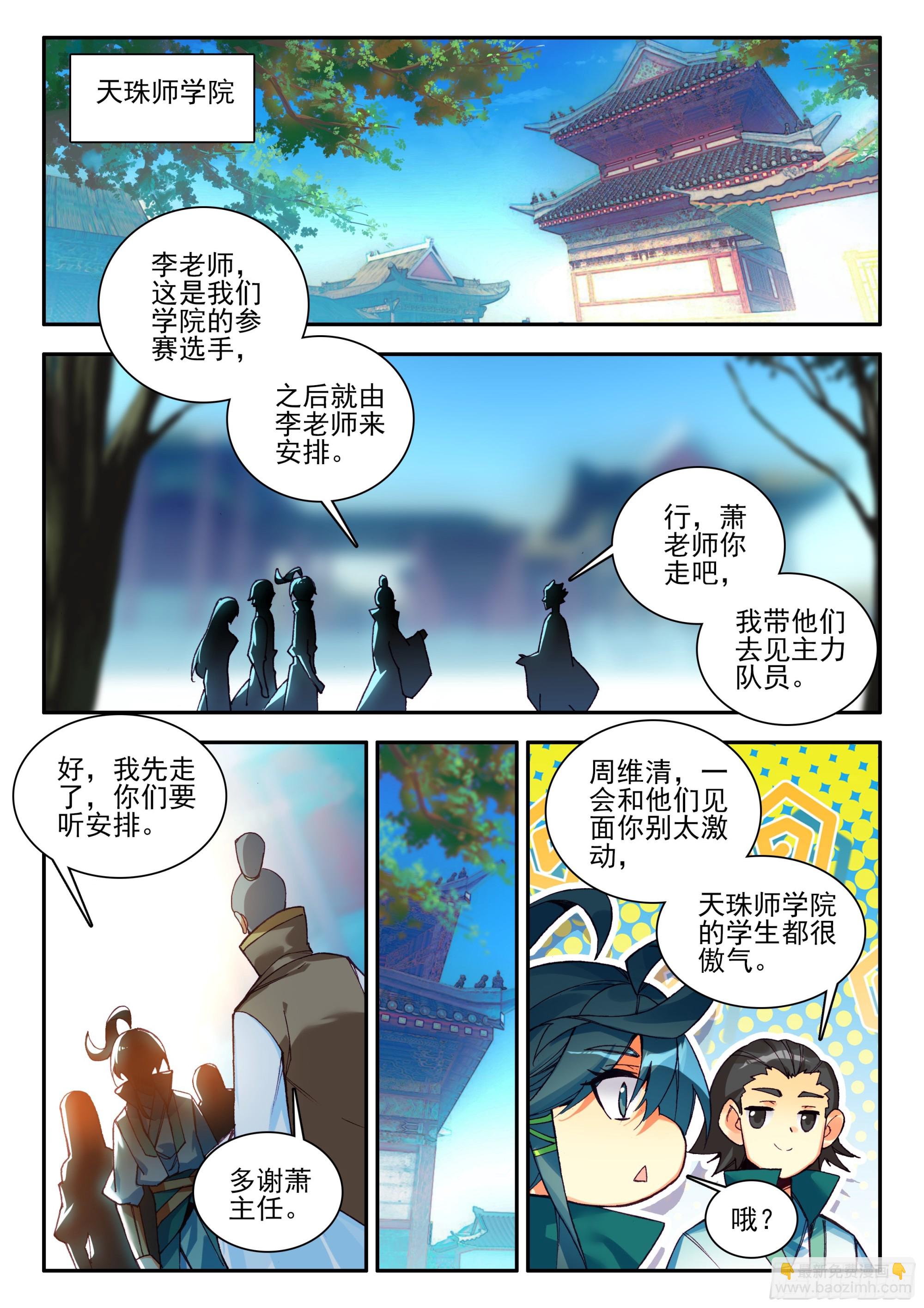 105 天珠师学院-第107话