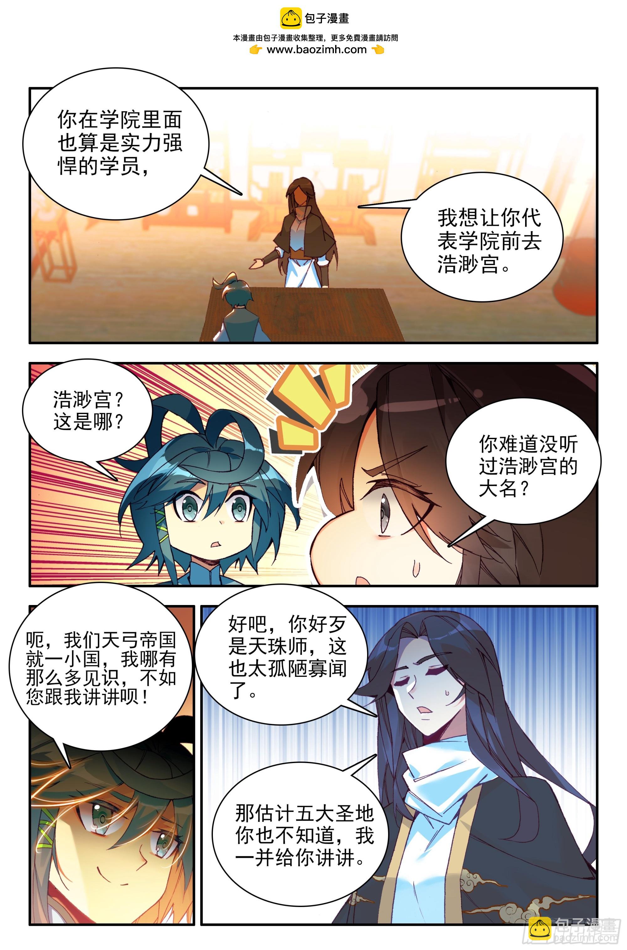 105 天珠师学院-第107话