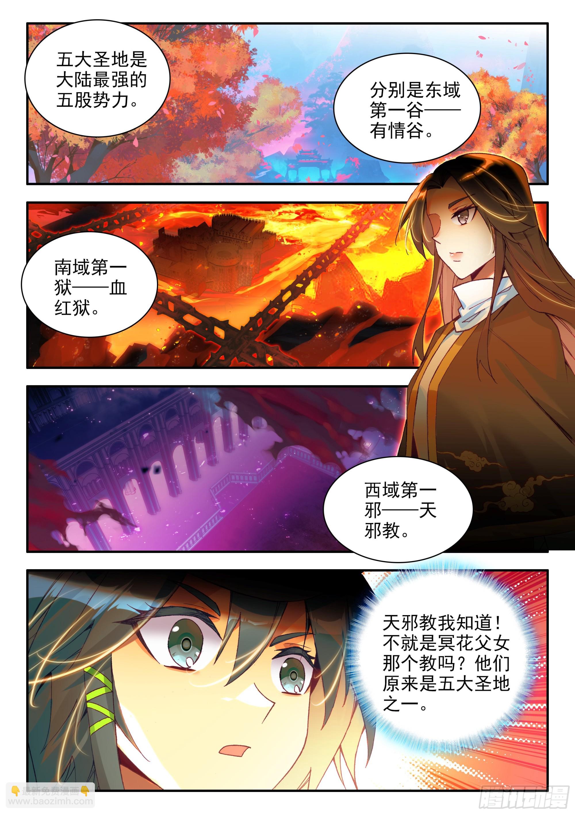 105 天珠师学院-第107话