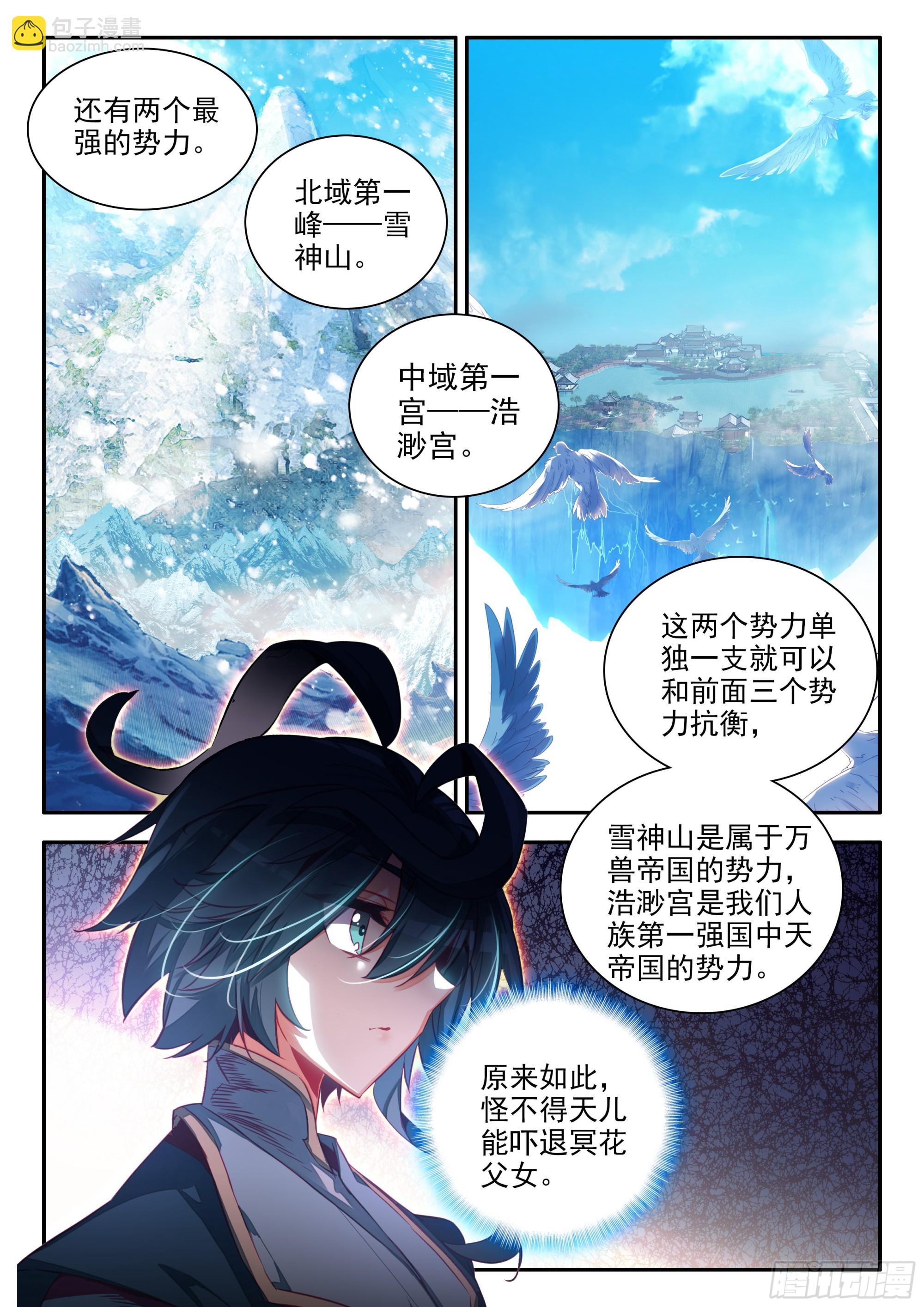105 天珠师学院-第107话