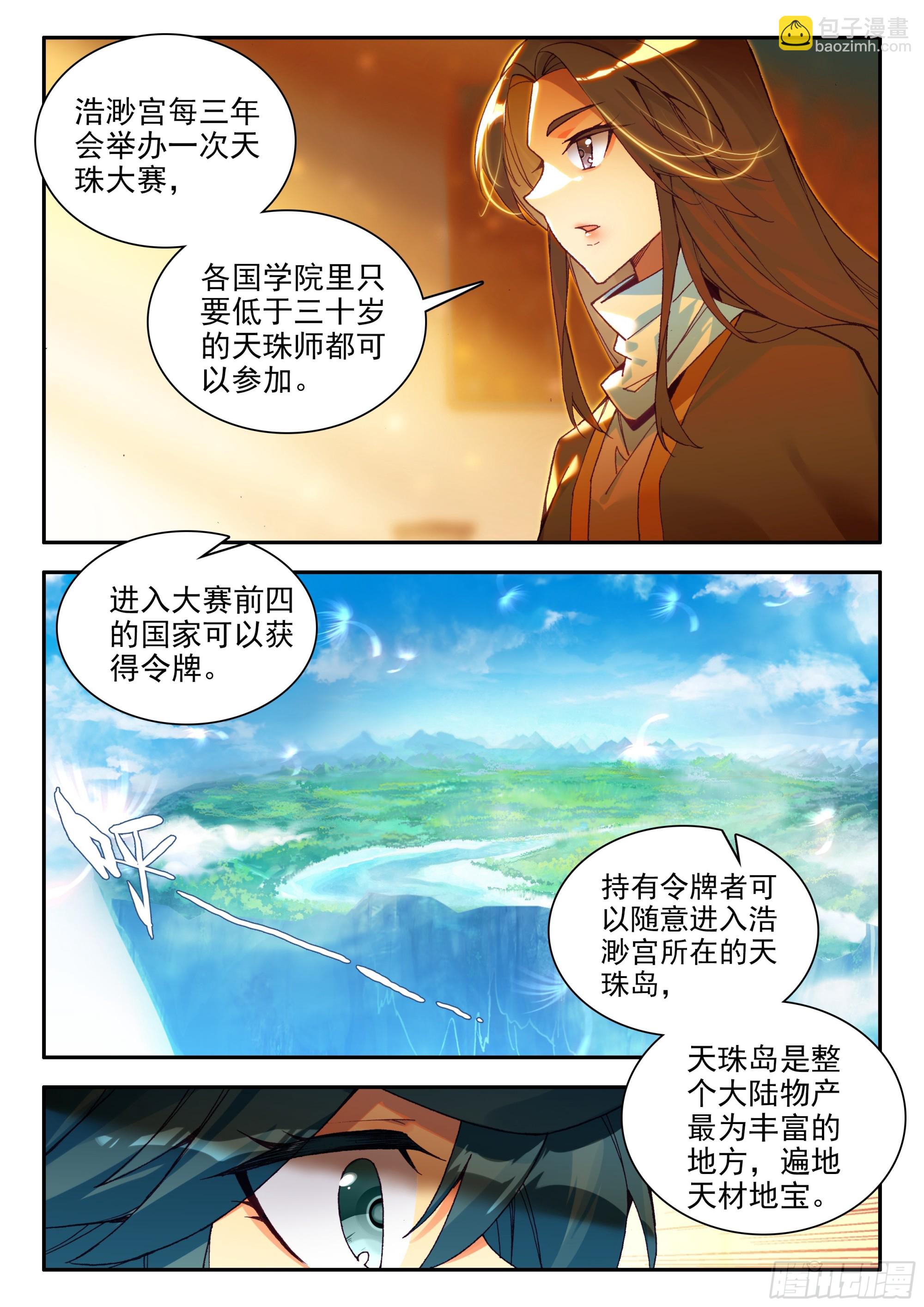 105 天珠师学院-第107话