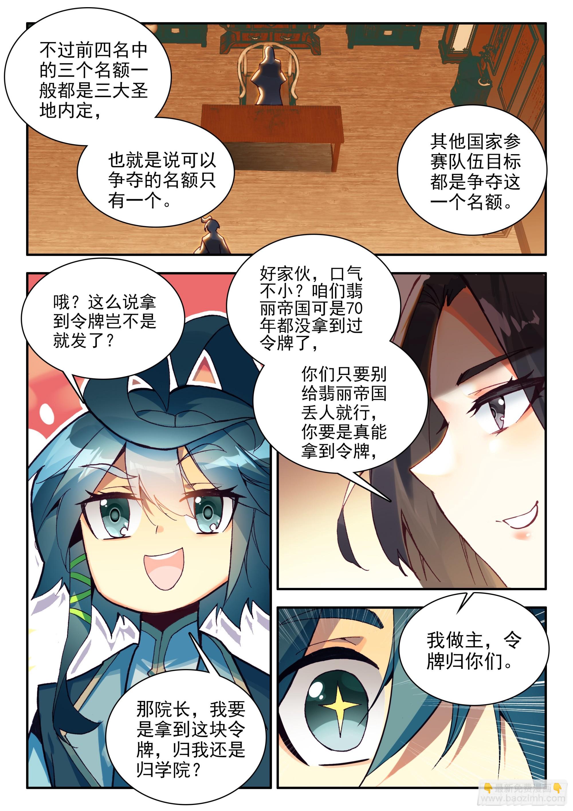105 天珠师学院-第107话