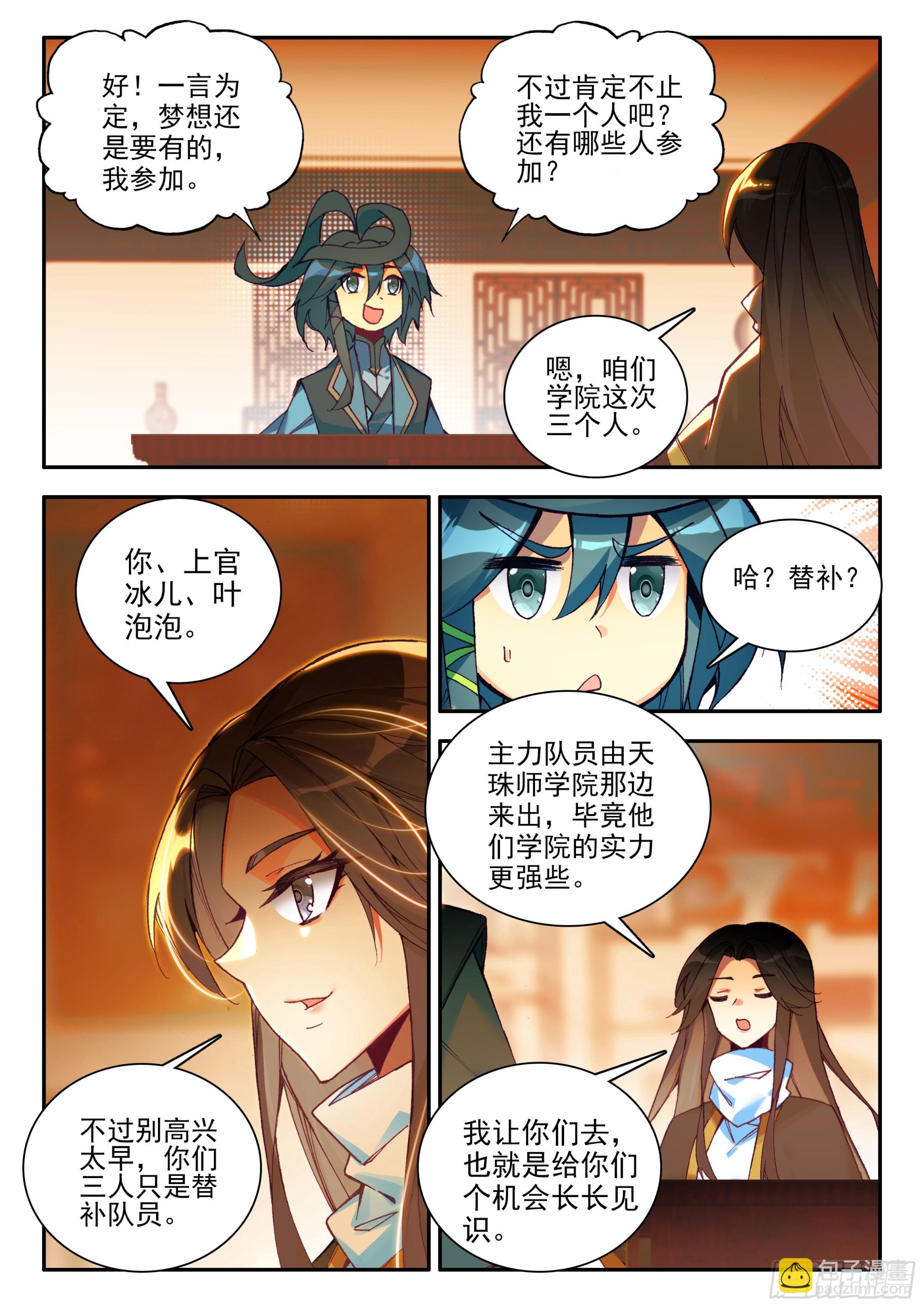 105 天珠师学院-第107话