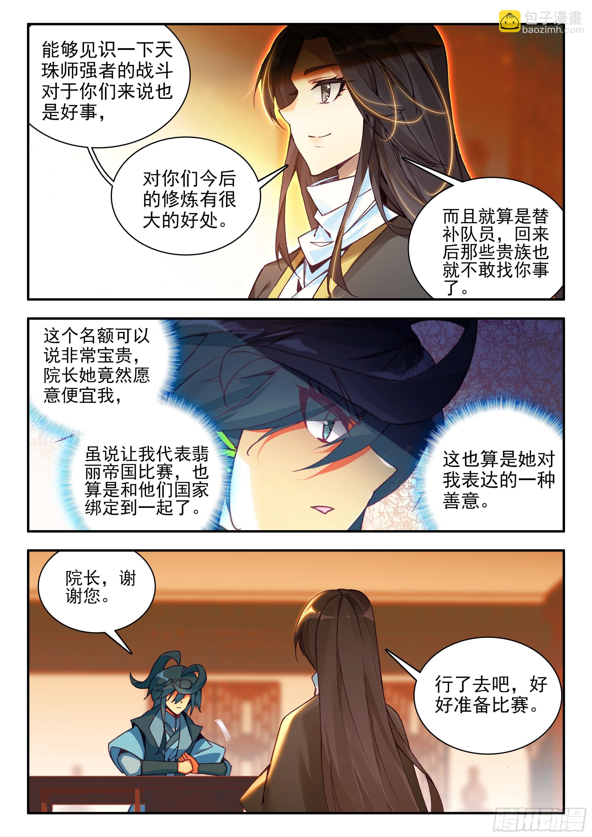 105 天珠师学院-第107话