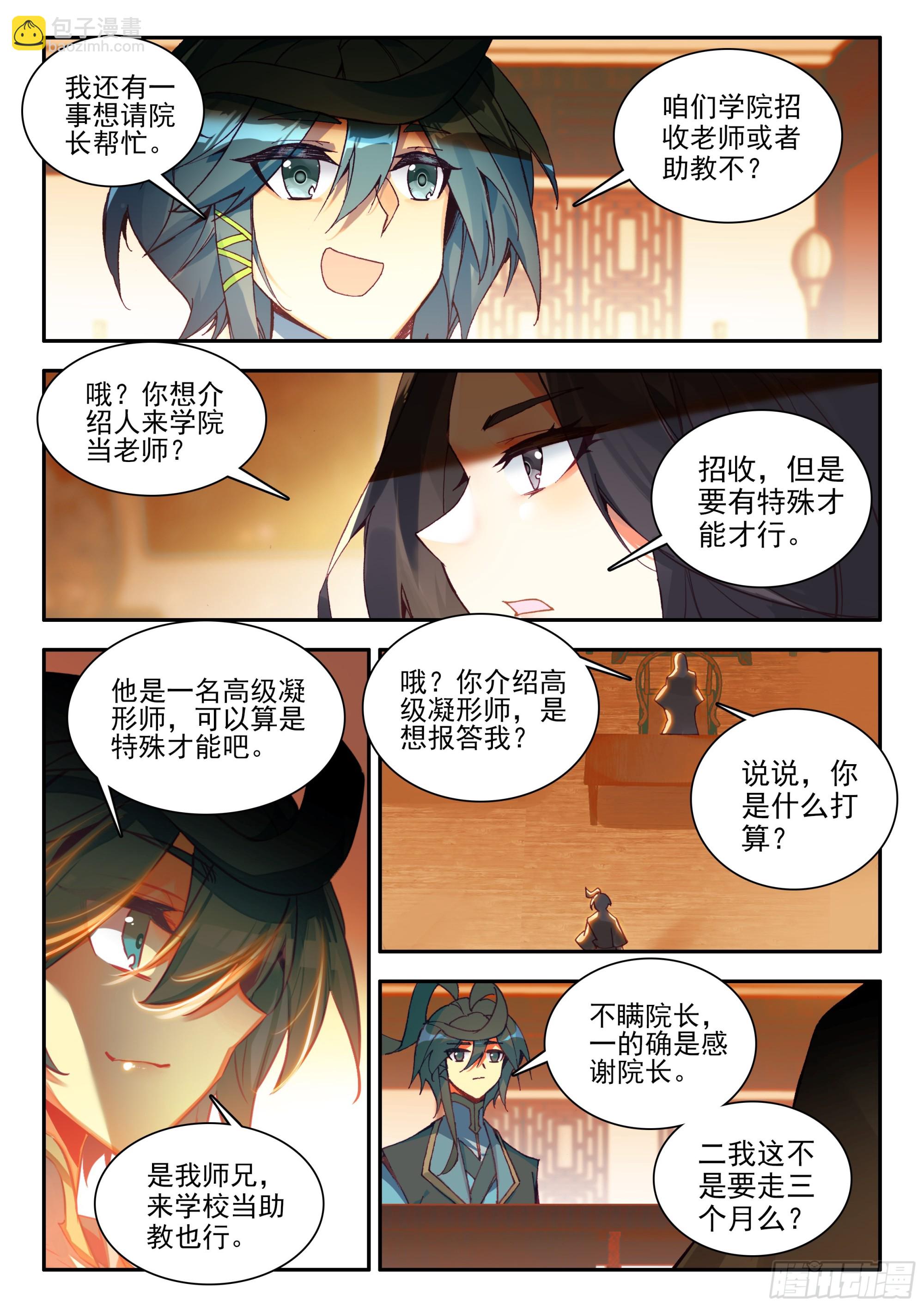 105 天珠师学院-第107话