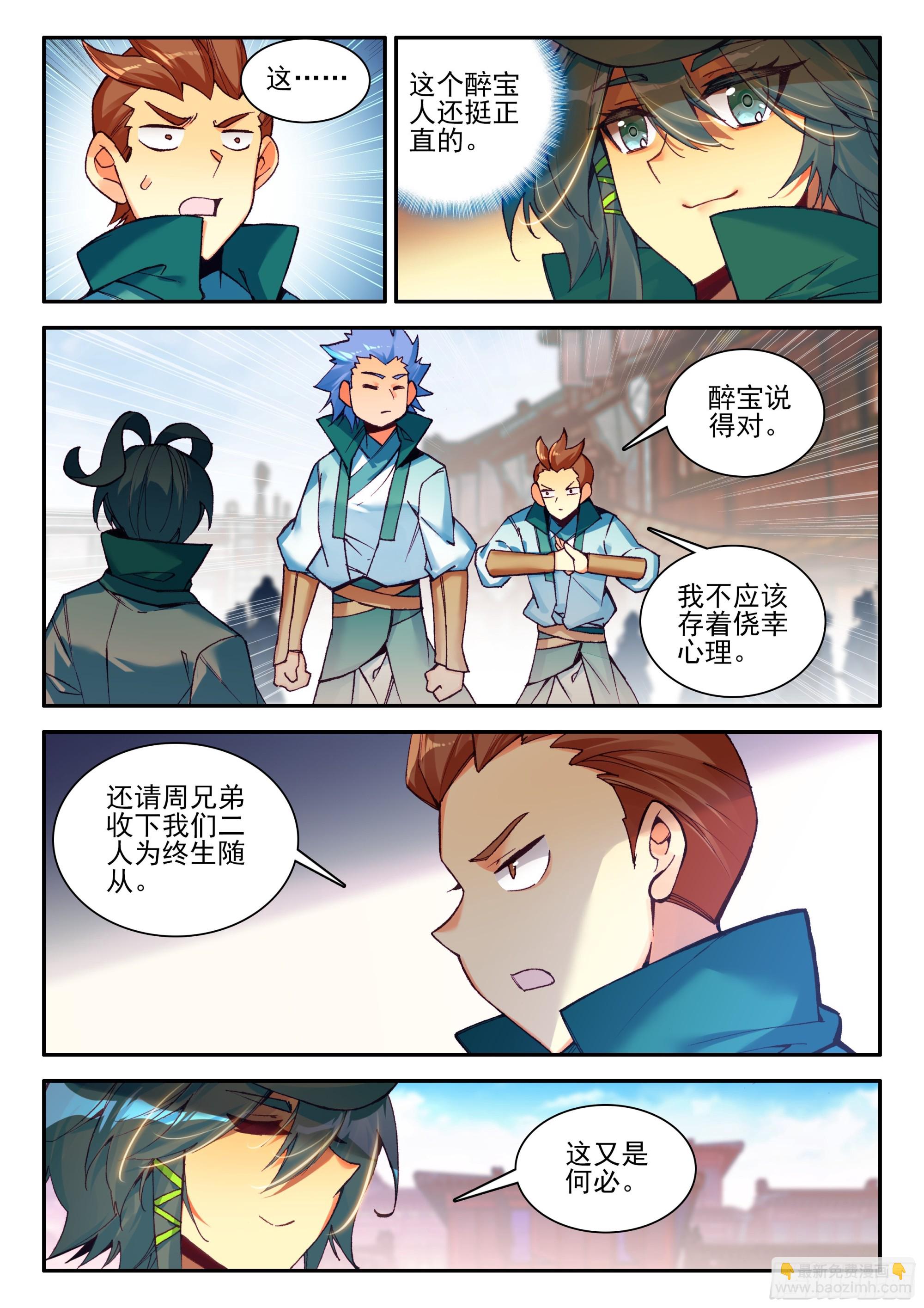 107 前往中天城-第109话
