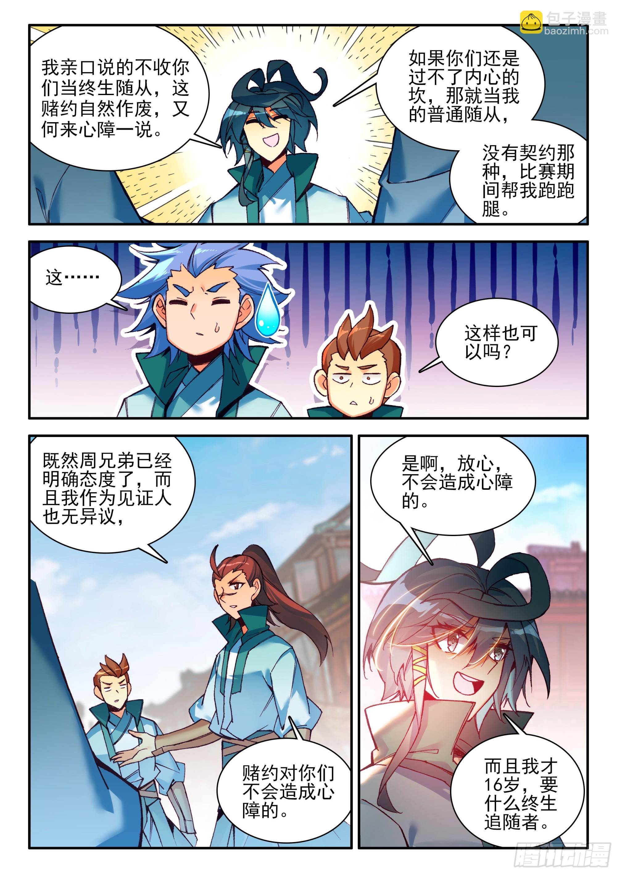 107 前往中天城-第109话
