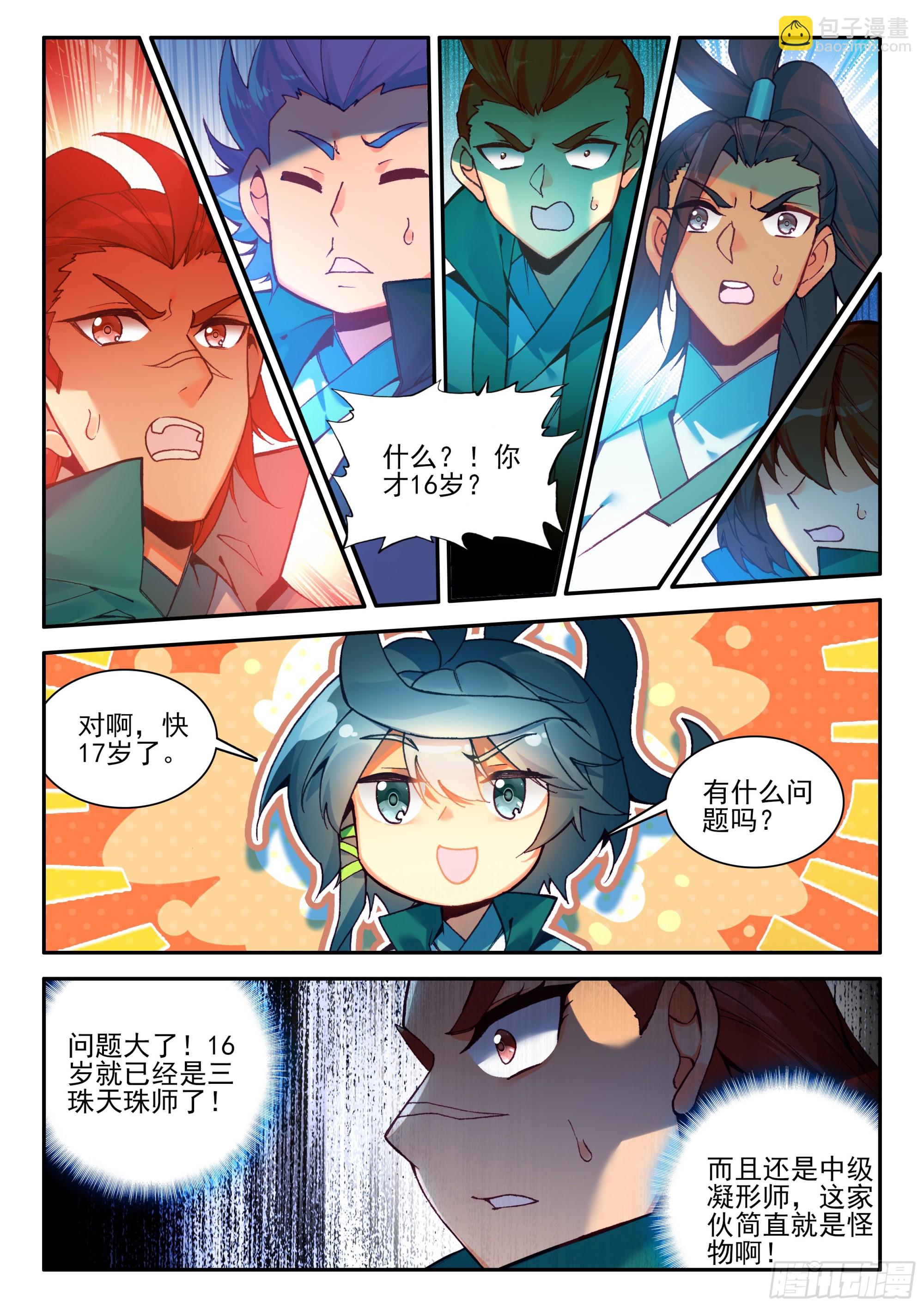 107 前往中天城-第109话