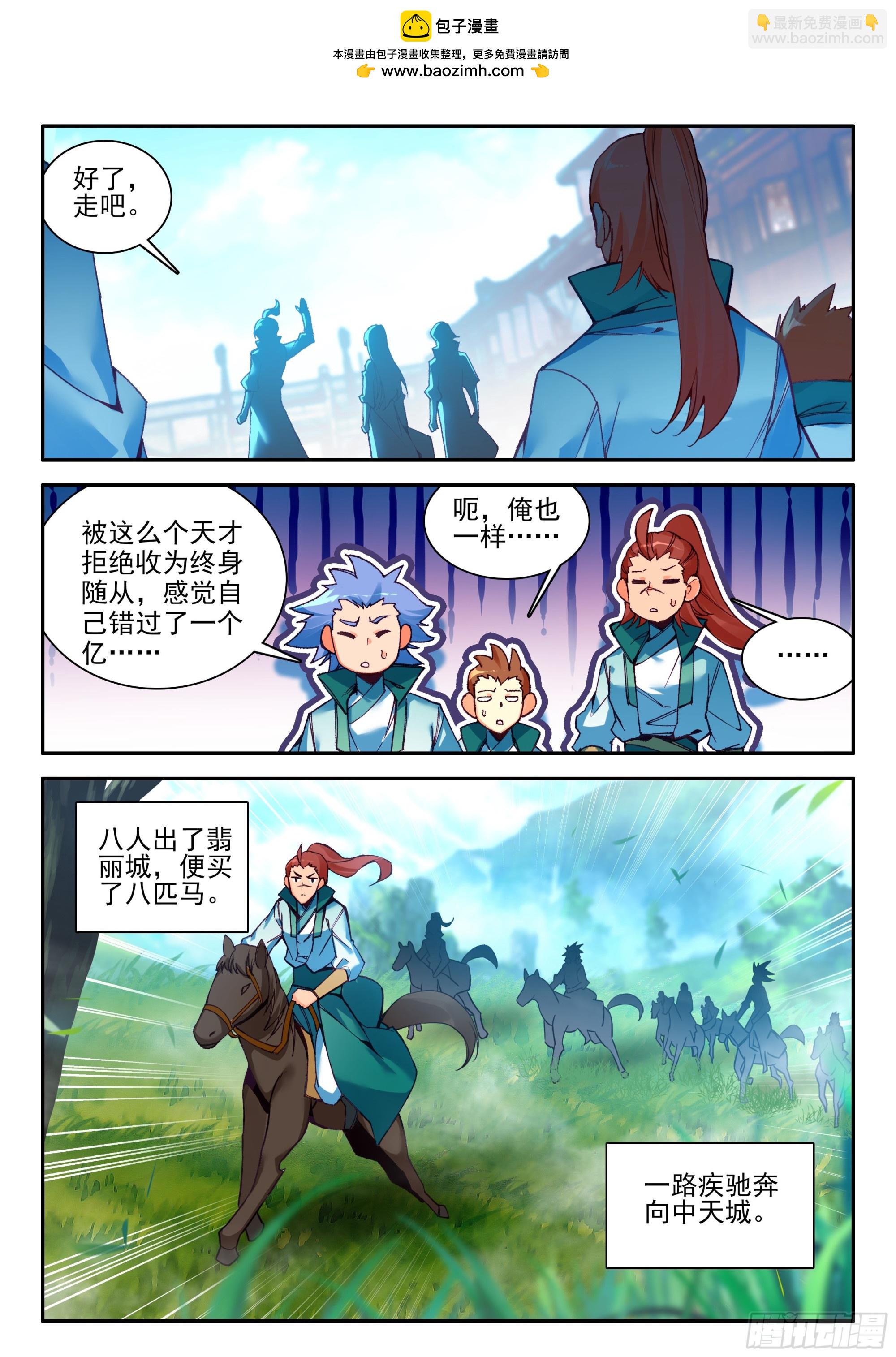 107 前往中天城-第109话