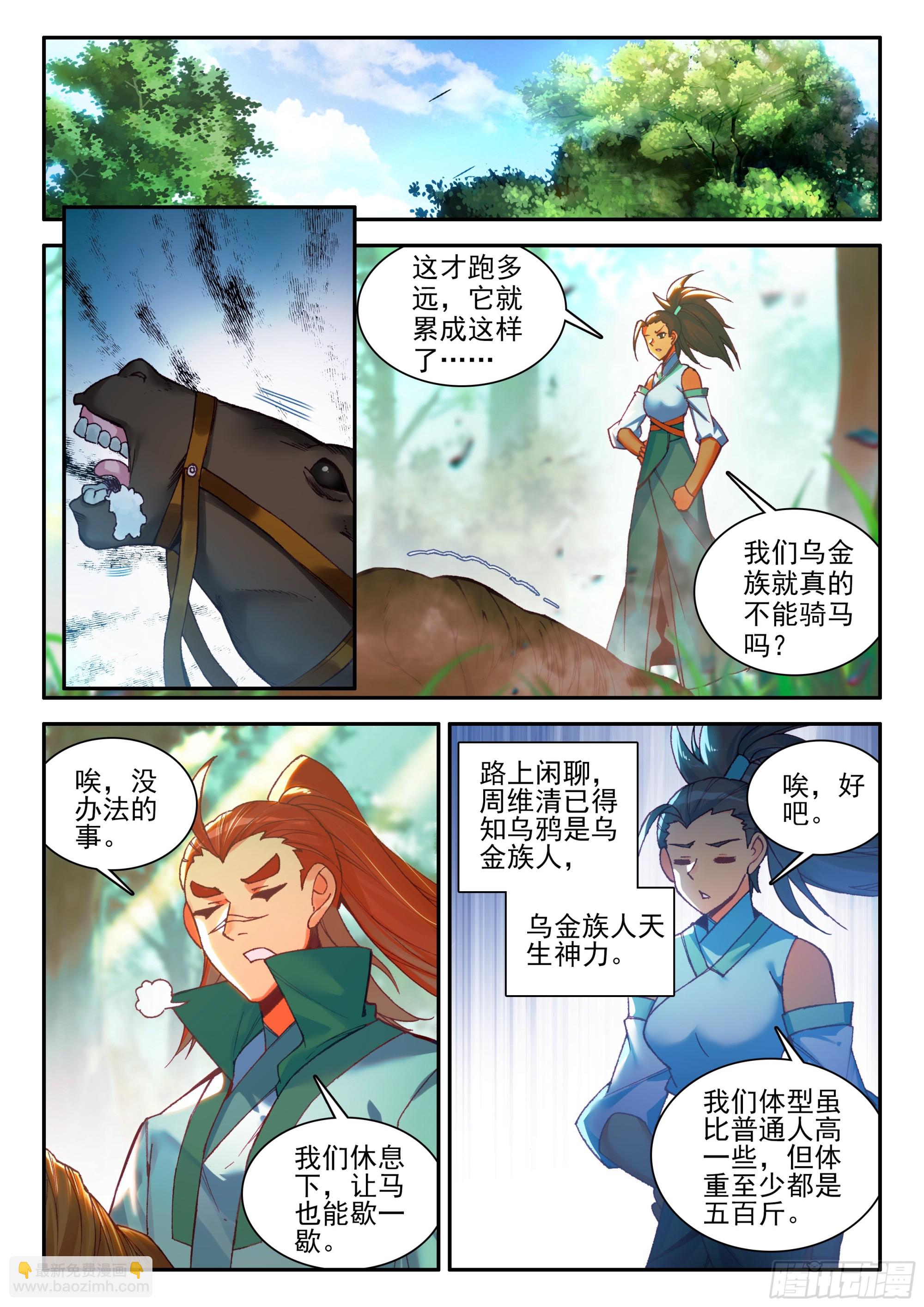 107 前往中天城-第109话