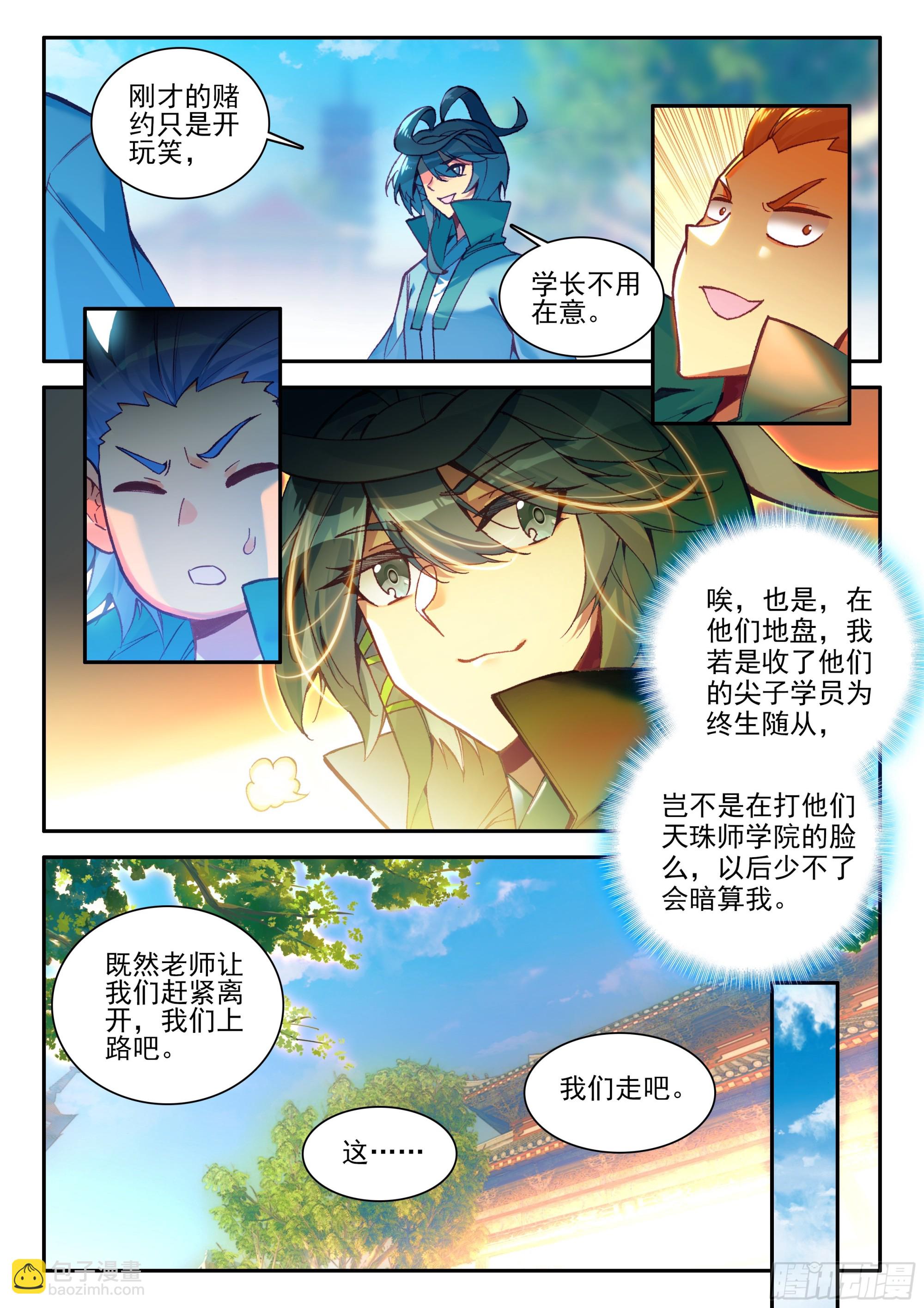 107 前往中天城-第109话