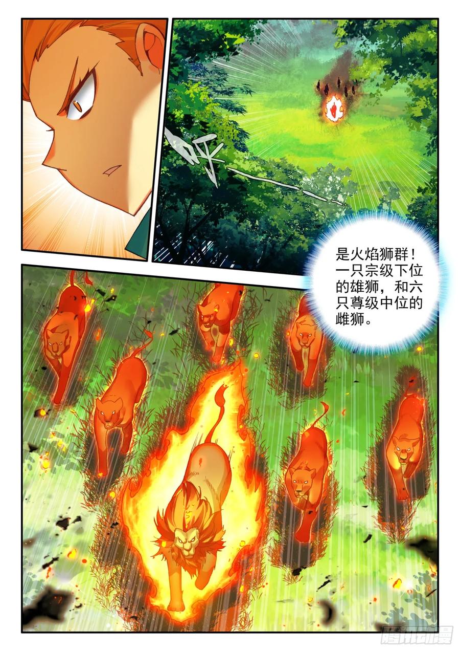109 大战火焰狮-第111话