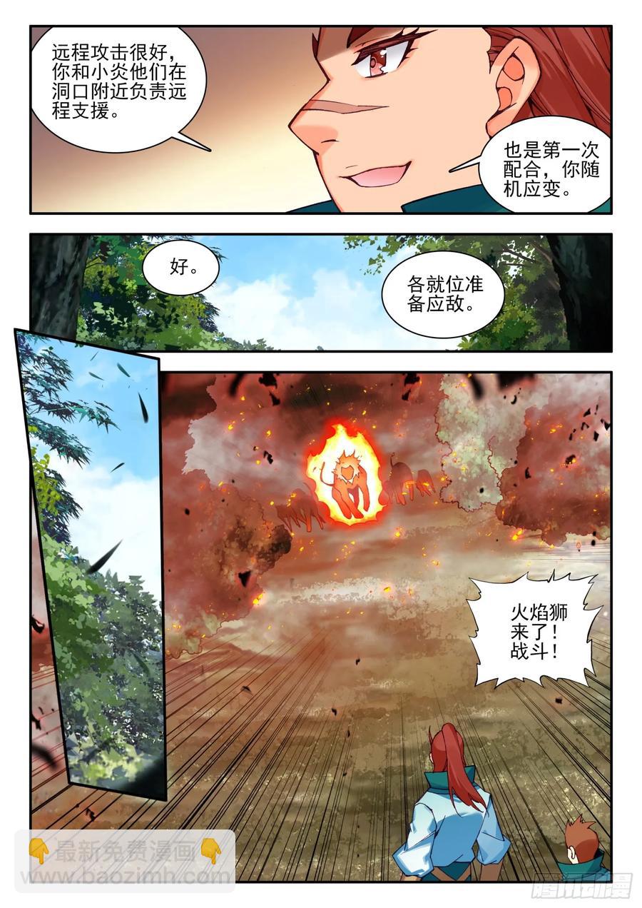 109 大战火焰狮-第111话