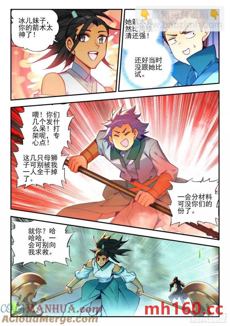 109 大战火焰狮-第111话