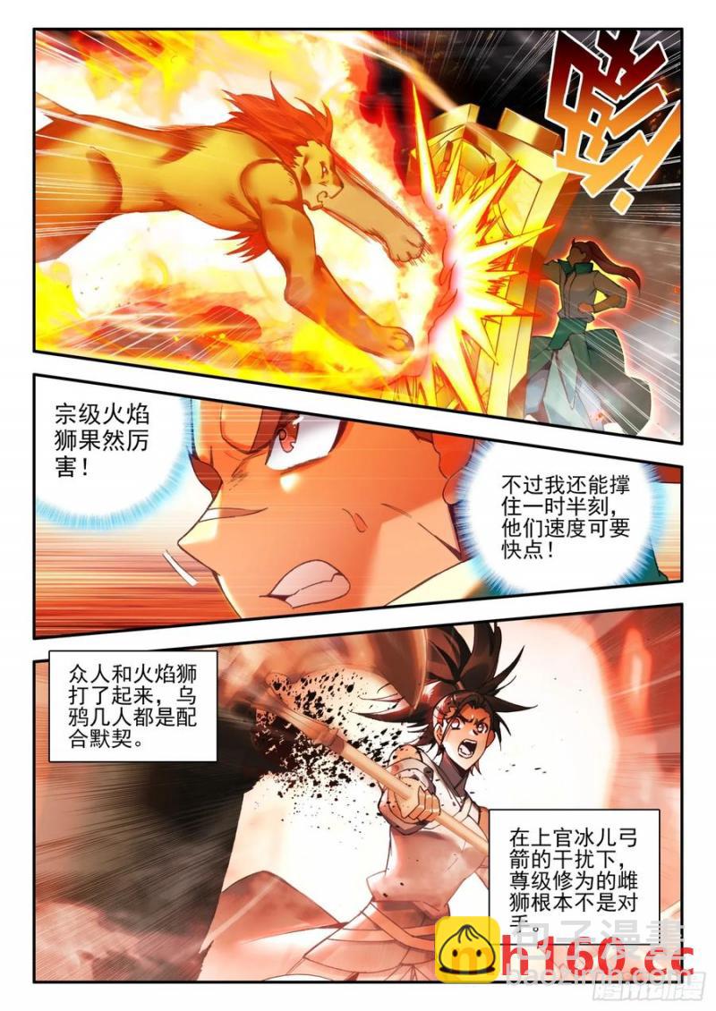 109 大战火焰狮-第111话