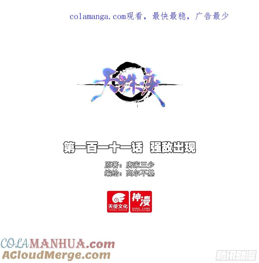 111 强敌出现-第113话