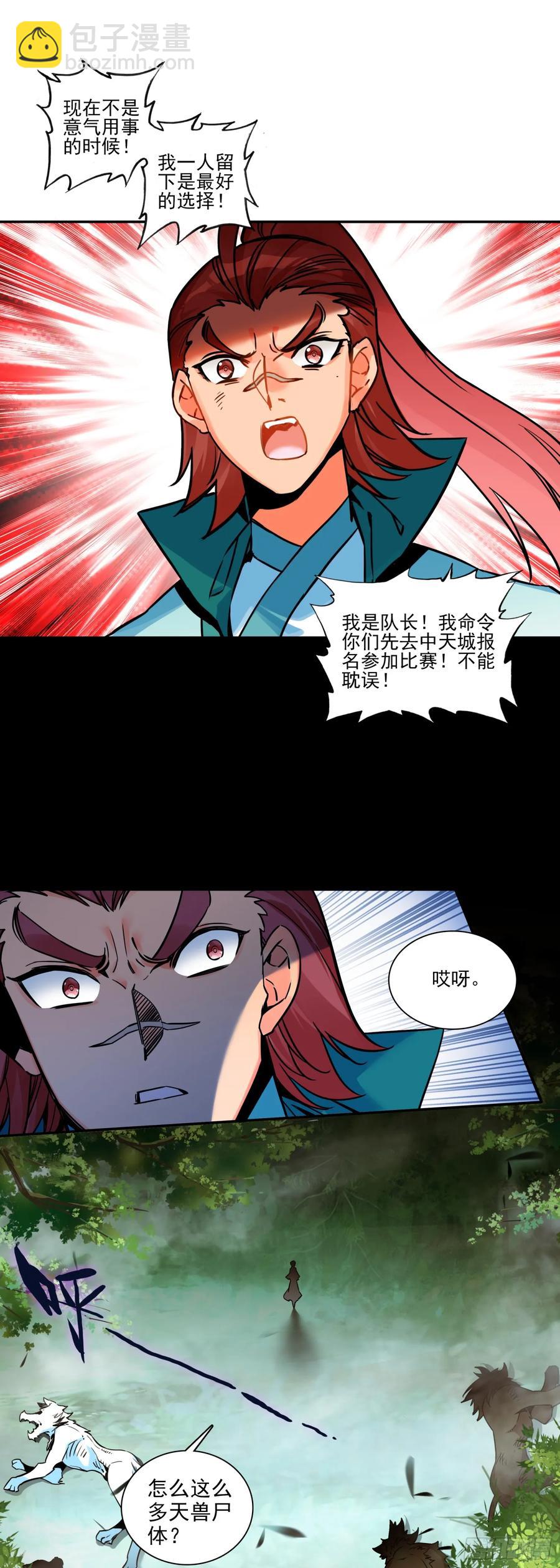 111 强敌出现-第113话
