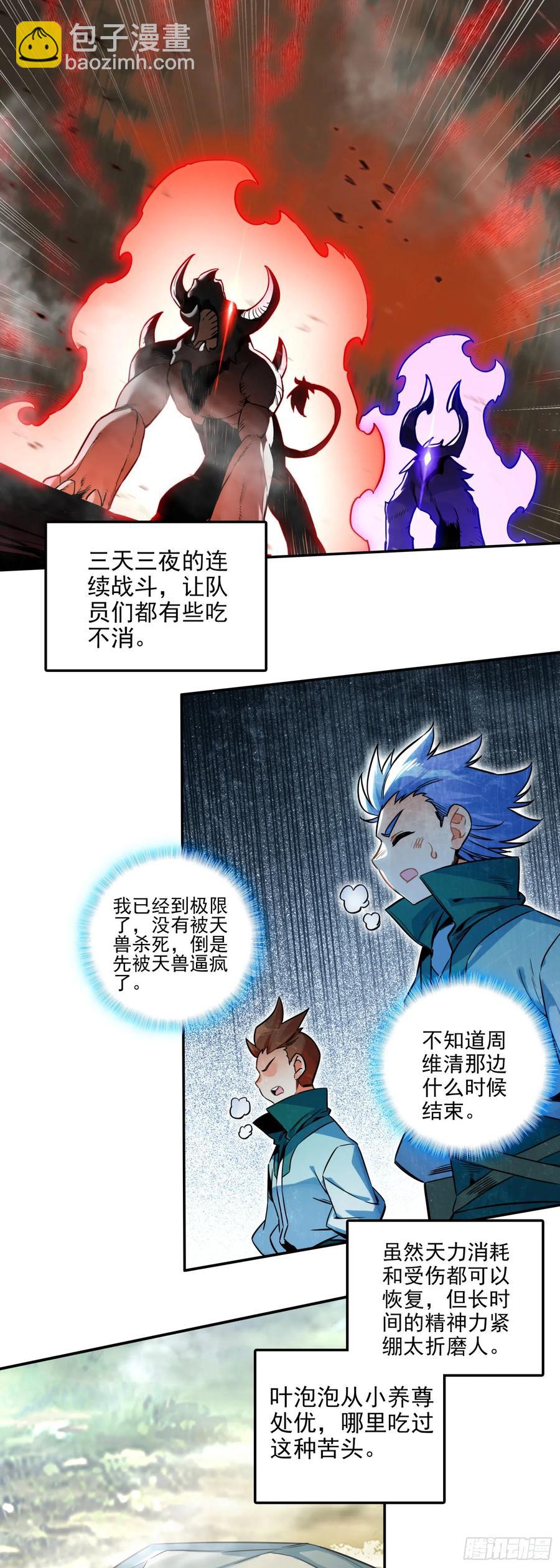 111 强敌出现-第113话