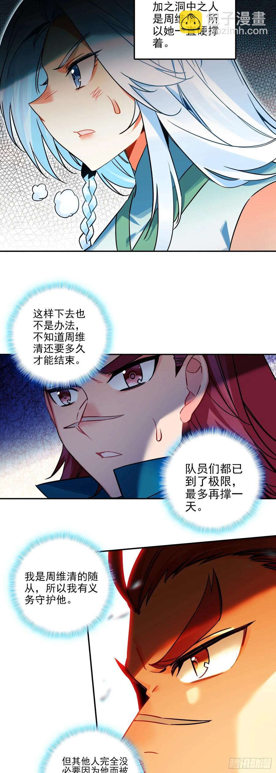 111 强敌出现-第113话