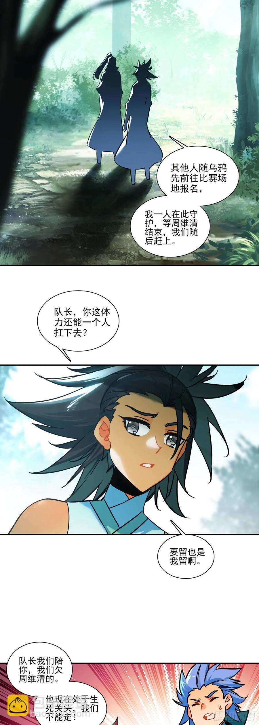 111 强敌出现-第113话