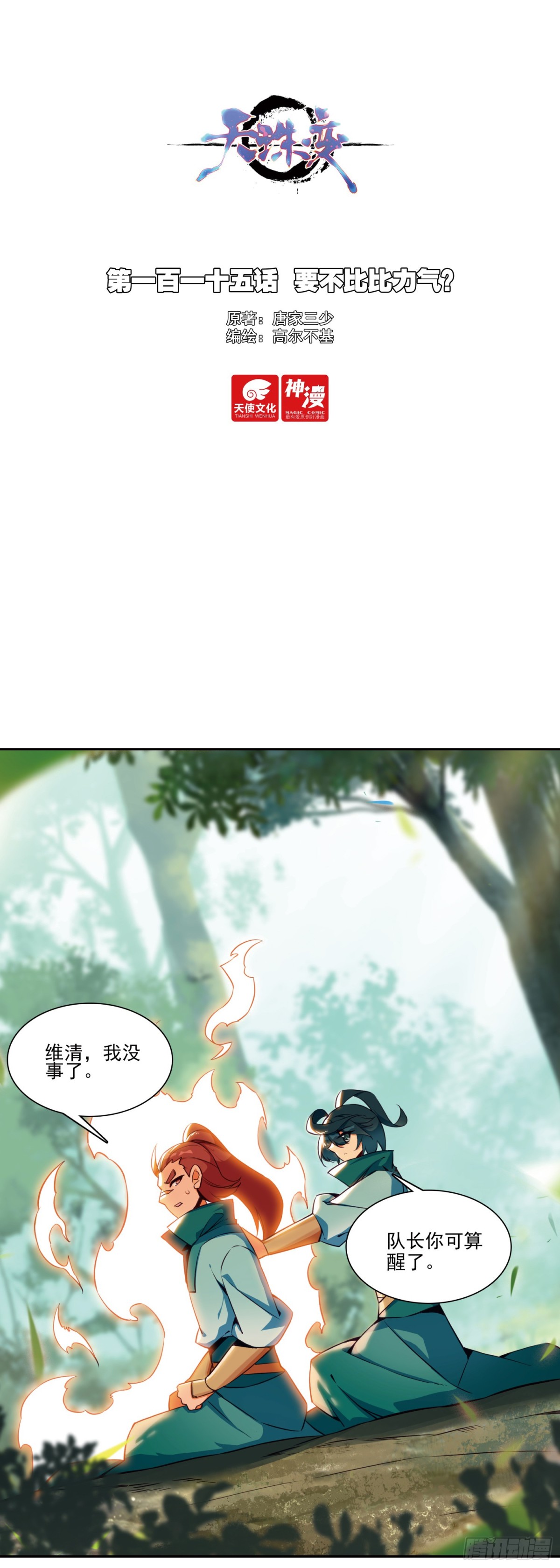 115 要不比比力气？-第117话