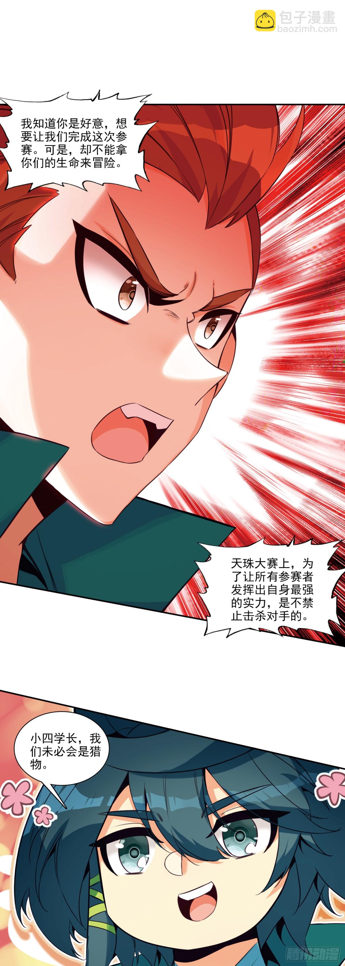 115 要不比比力气？-第117话