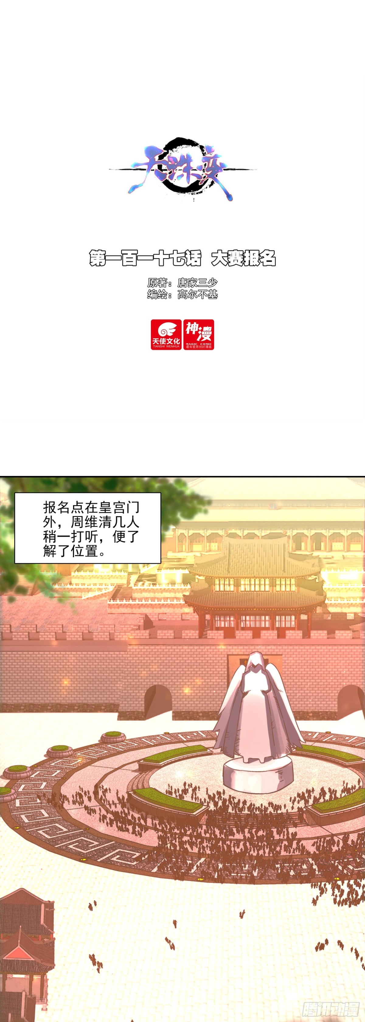 117 大赛报名-第119话