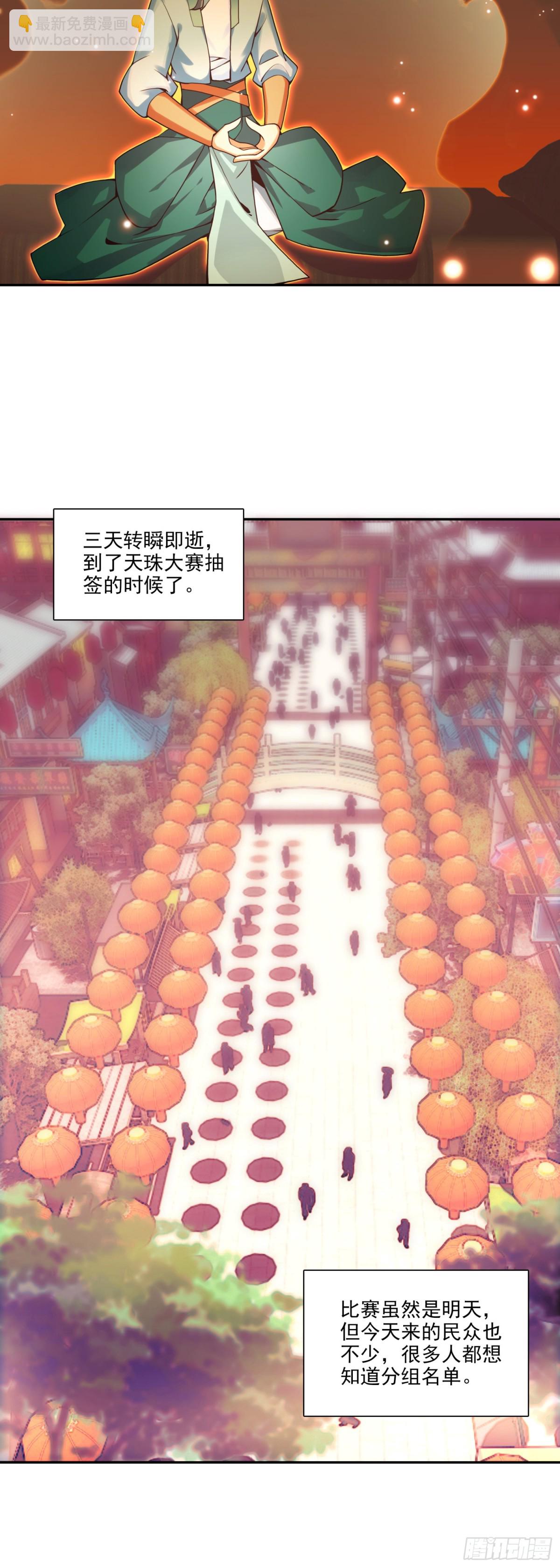 117 大赛报名-第119话
