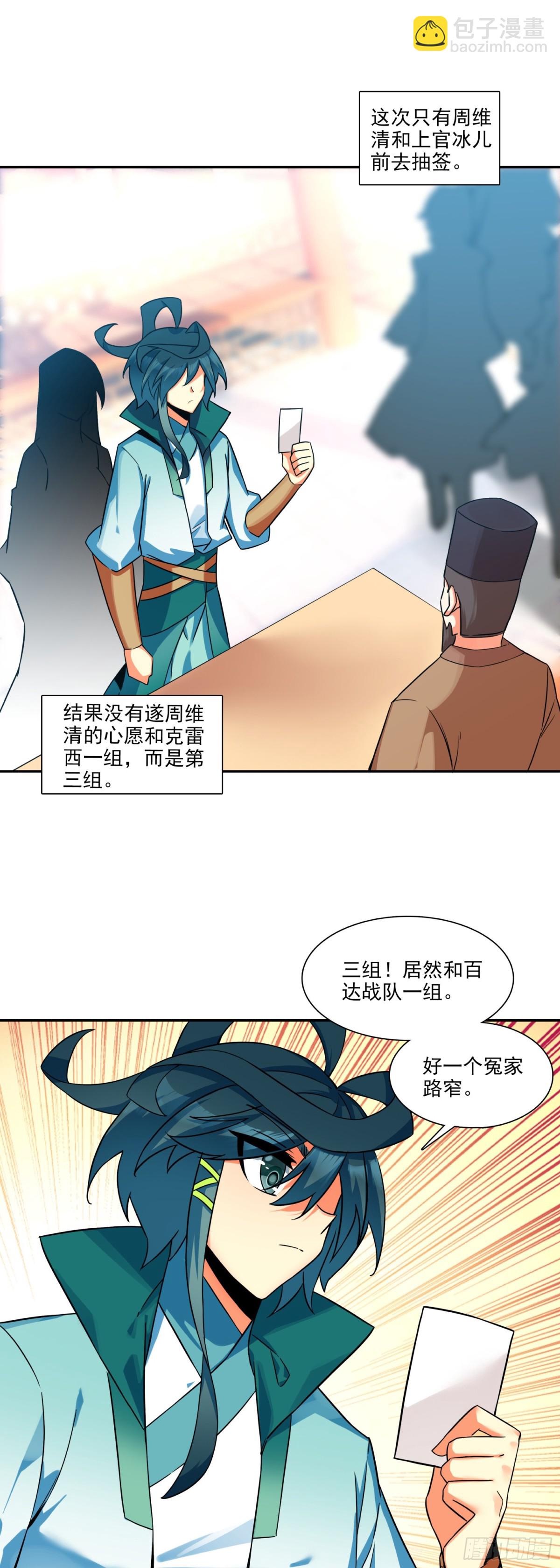 117 大赛报名-第119话