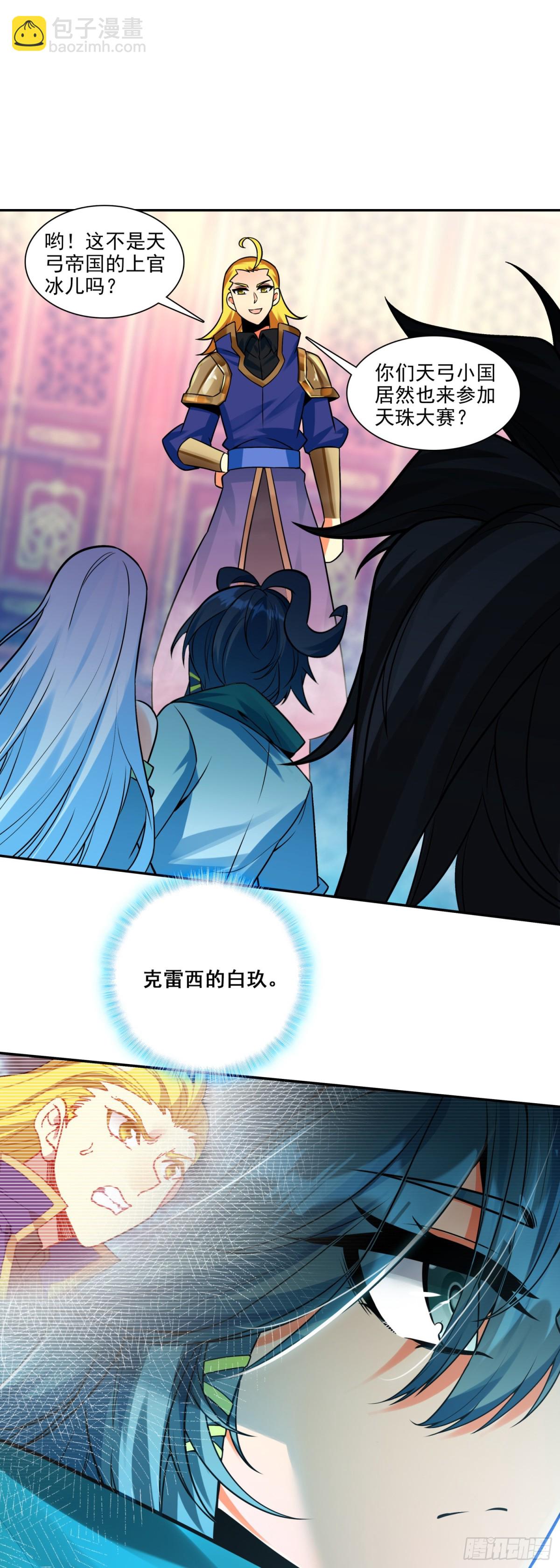 117 大赛报名-第119话