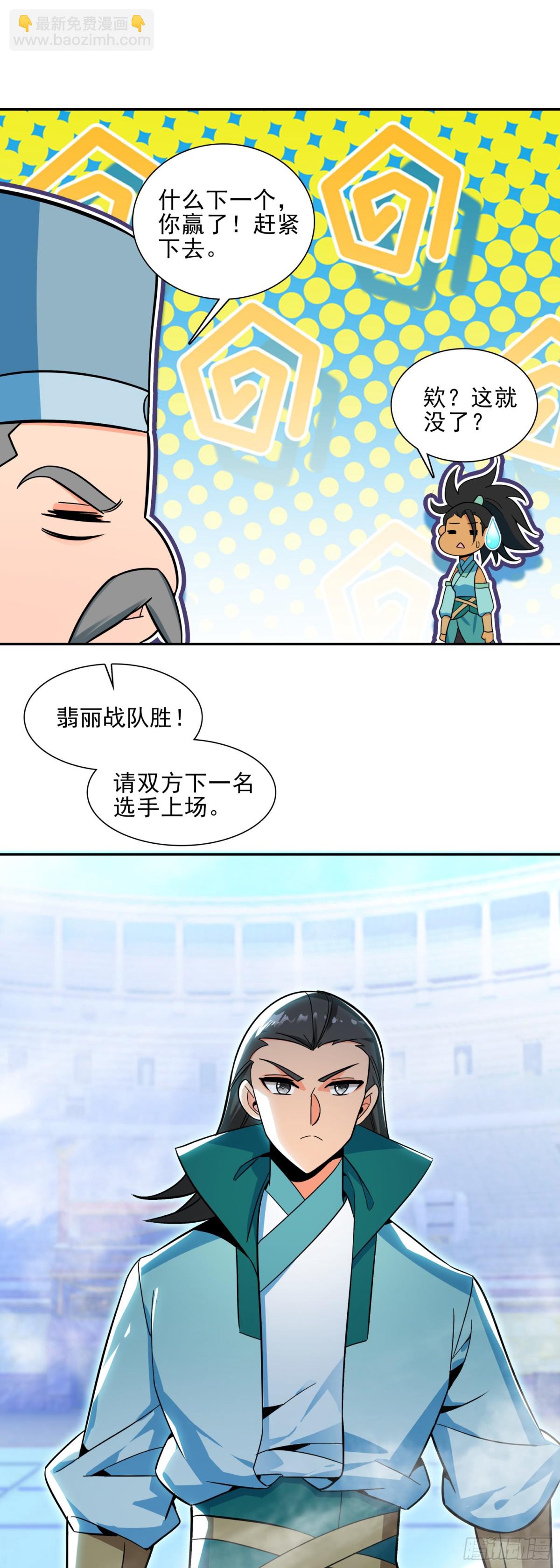 119  连胜两场-第121话