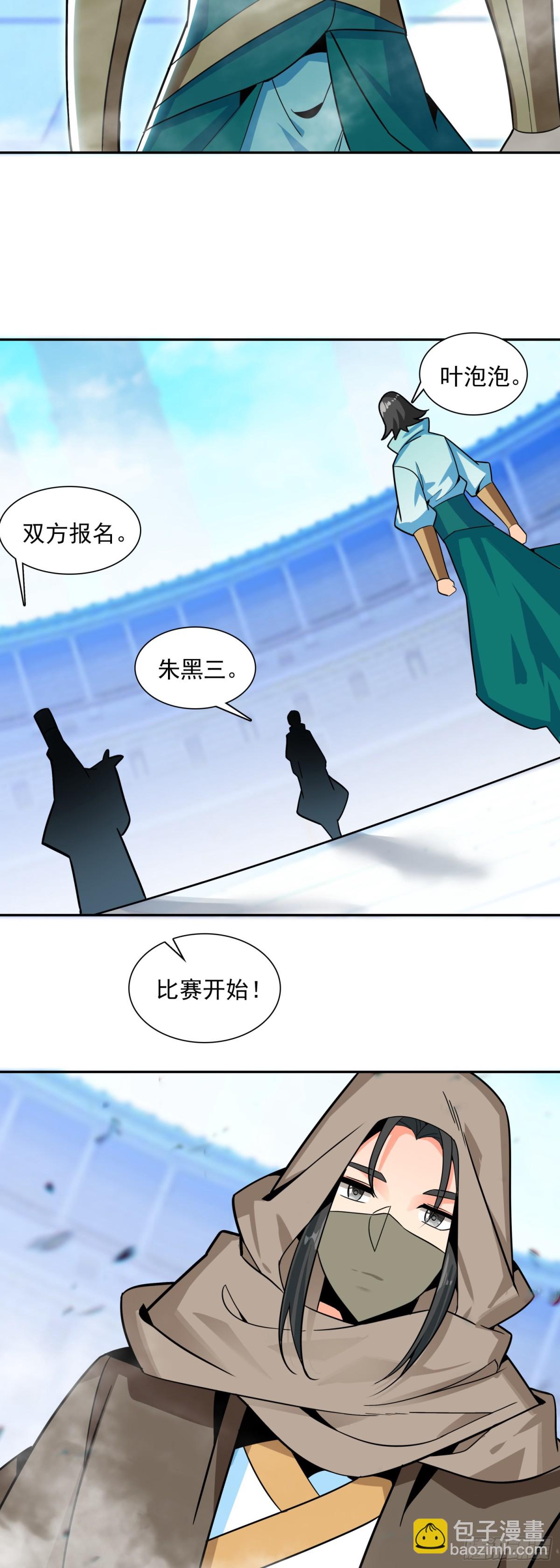 119  连胜两场-第121话