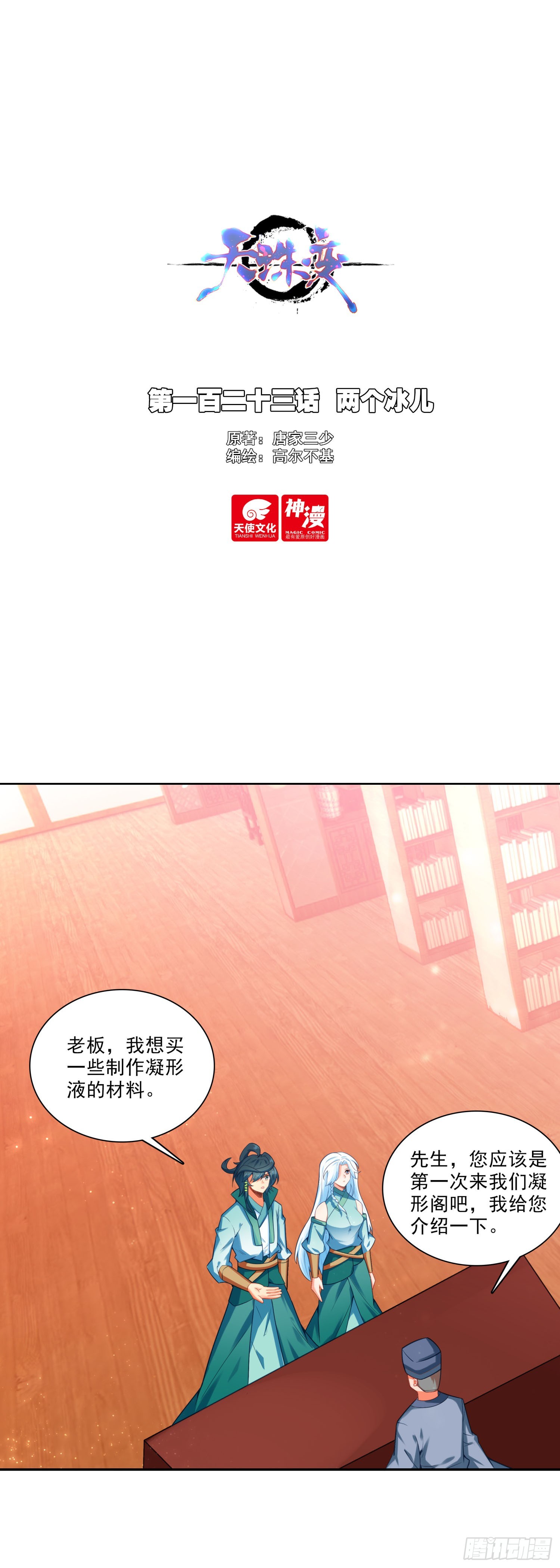 123 两个冰儿-第125话