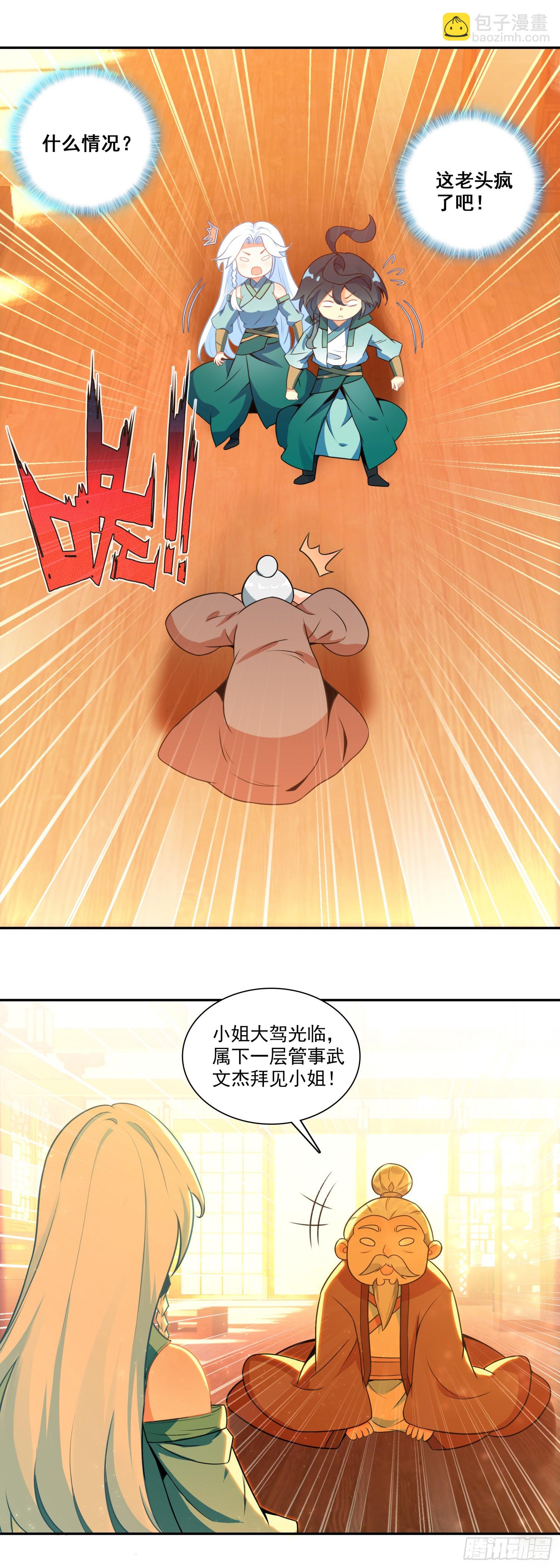 123 两个冰儿-第125话