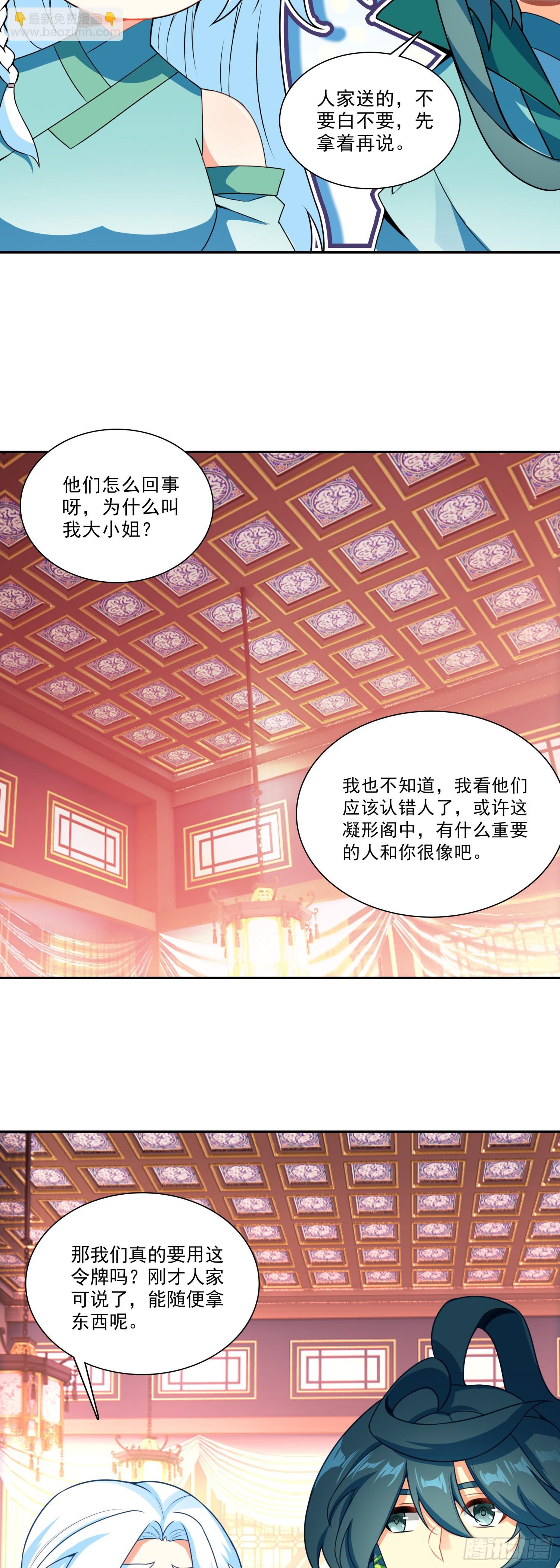 123 两个冰儿-第125话