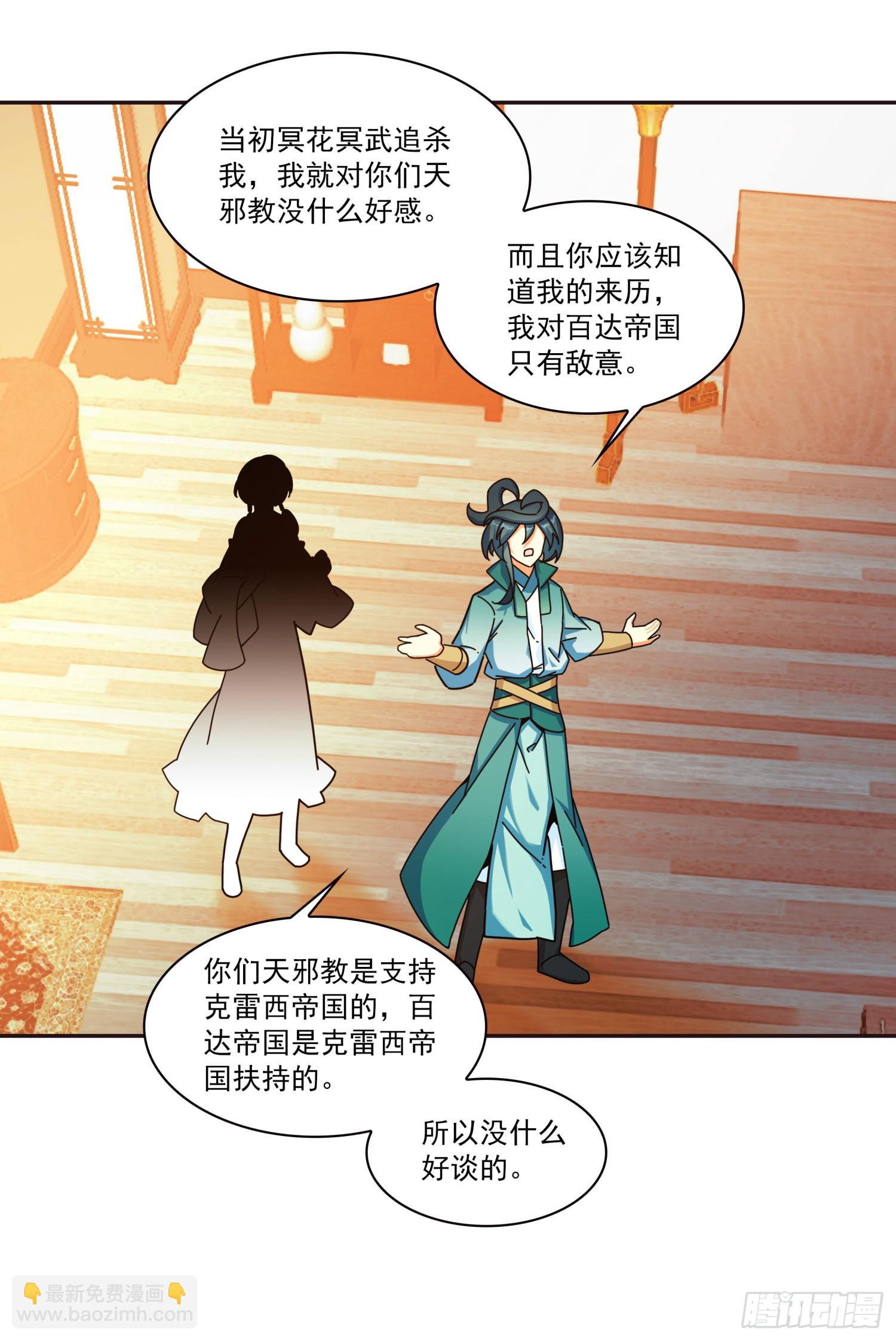 129 巫女突访-第131话