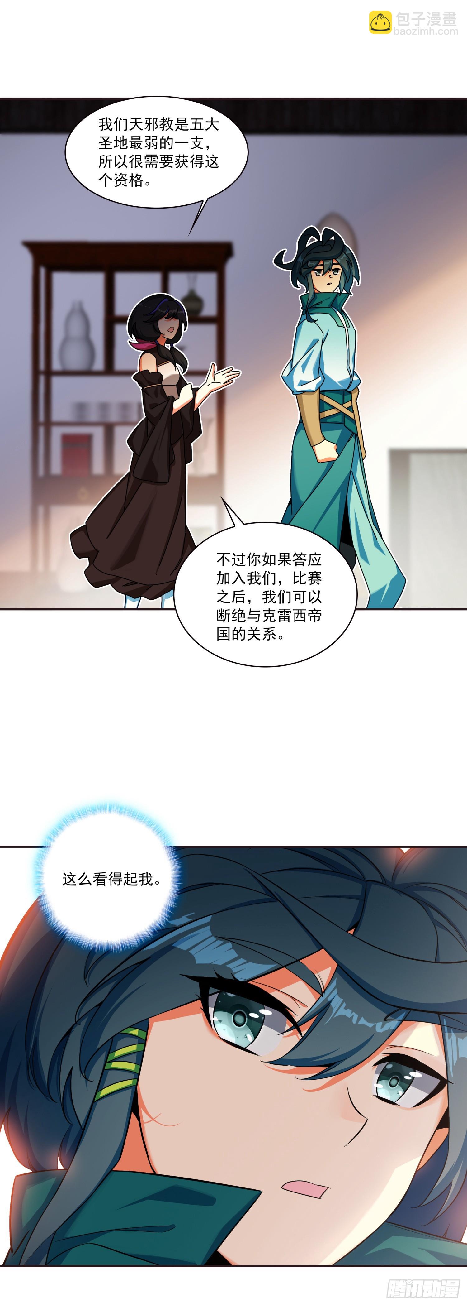 129 巫女突访-第131话