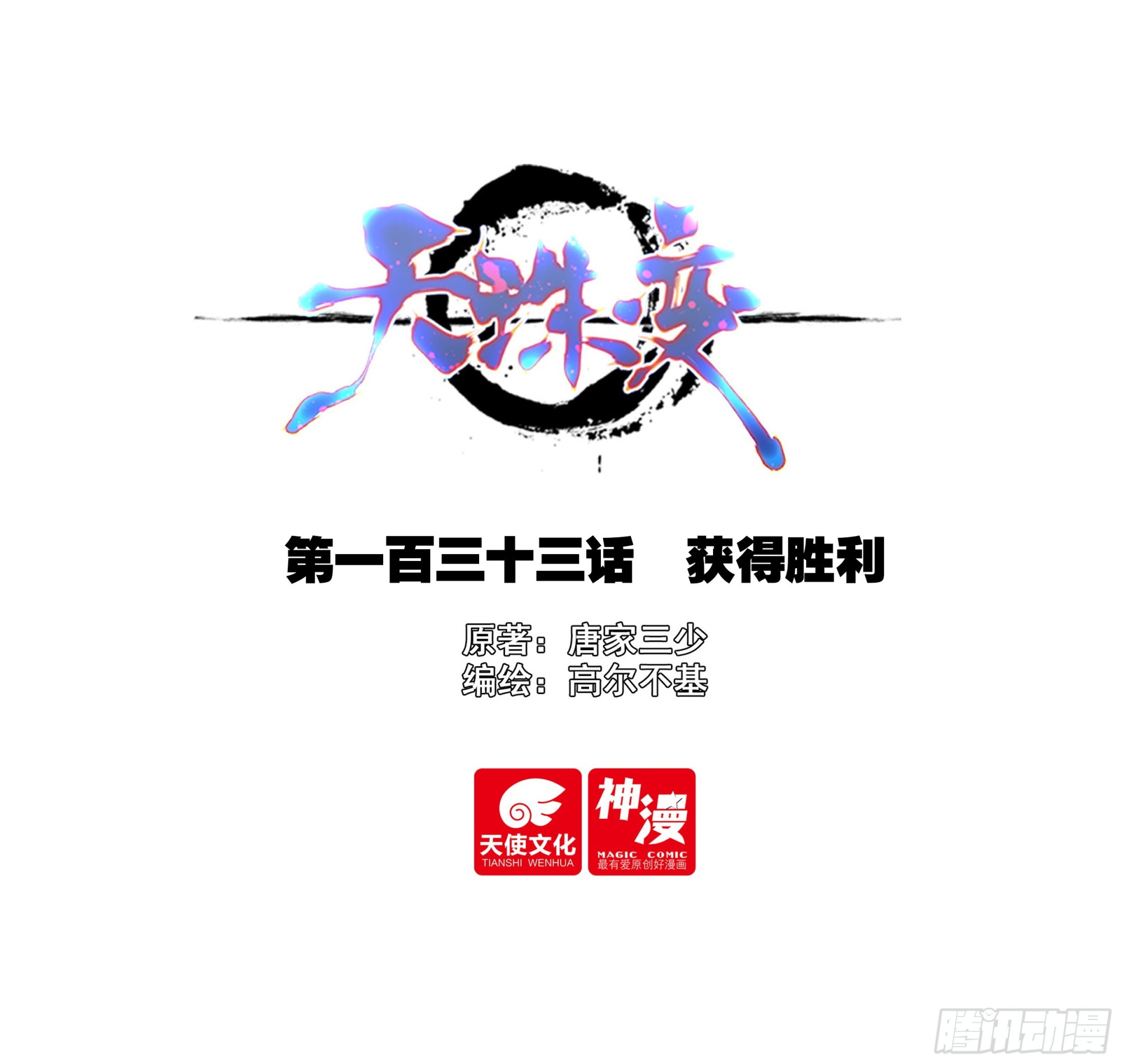 133 获得胜利-第135话