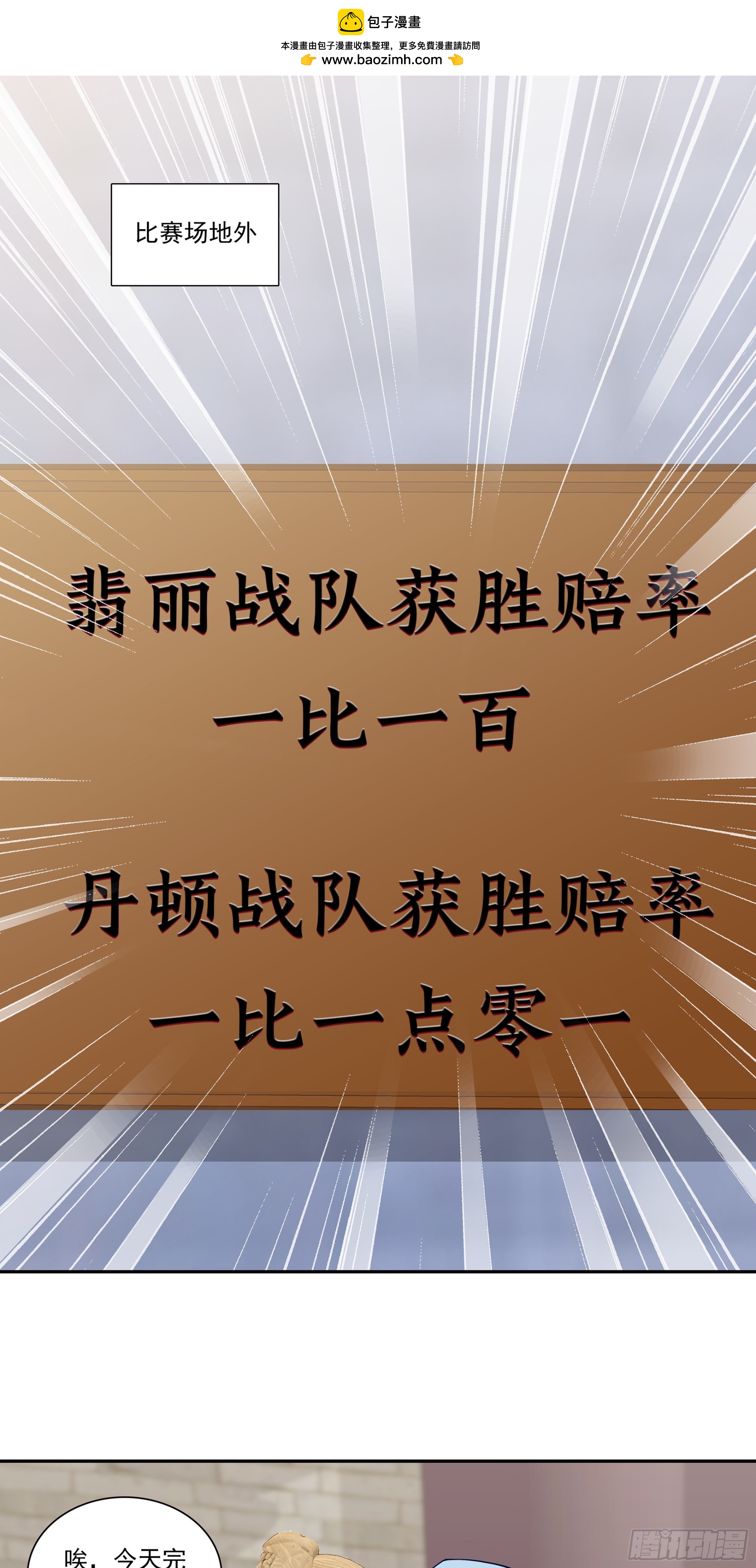 135 丹顿战队-第137话