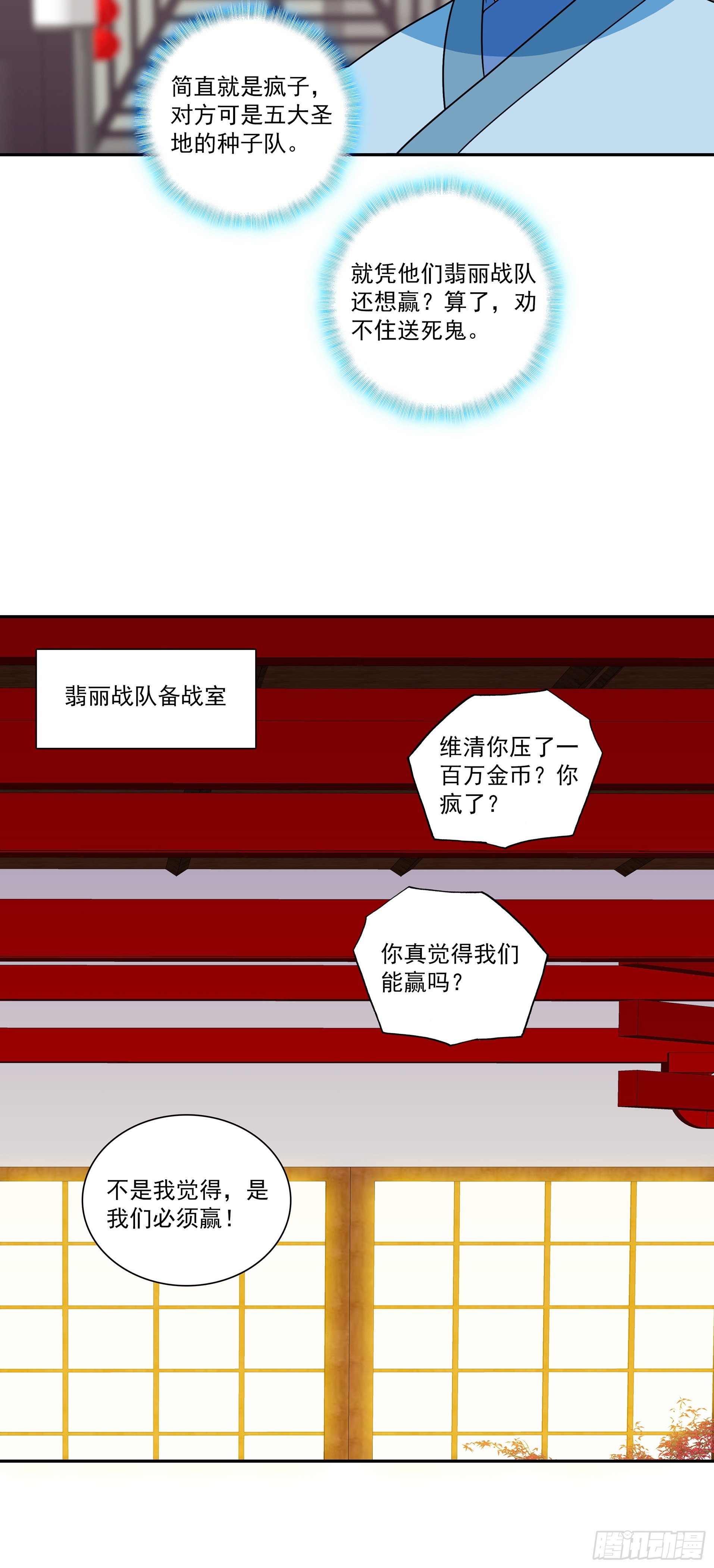 135 丹顿战队-第137话