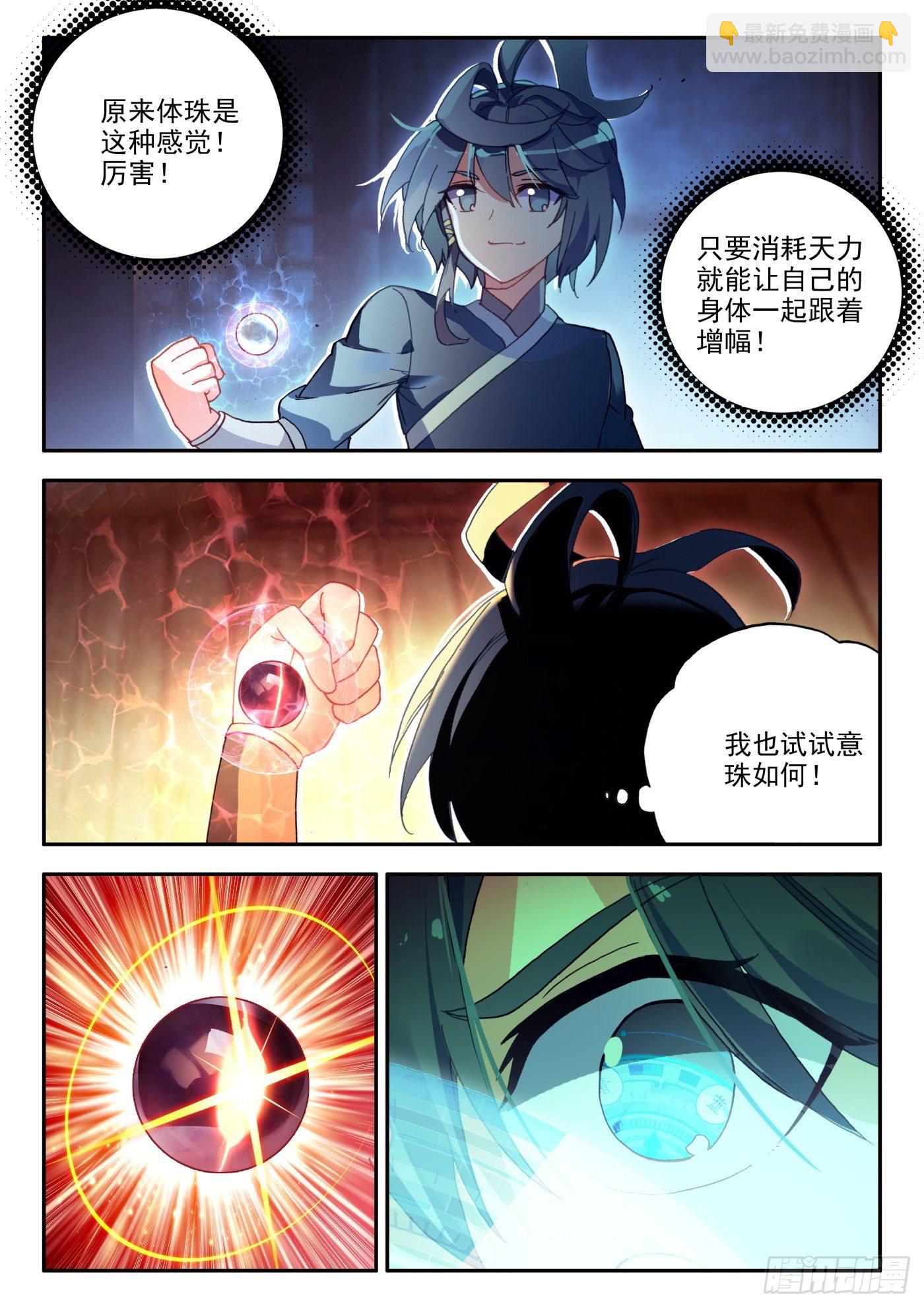 16 六种属性爽翻天-第17话
