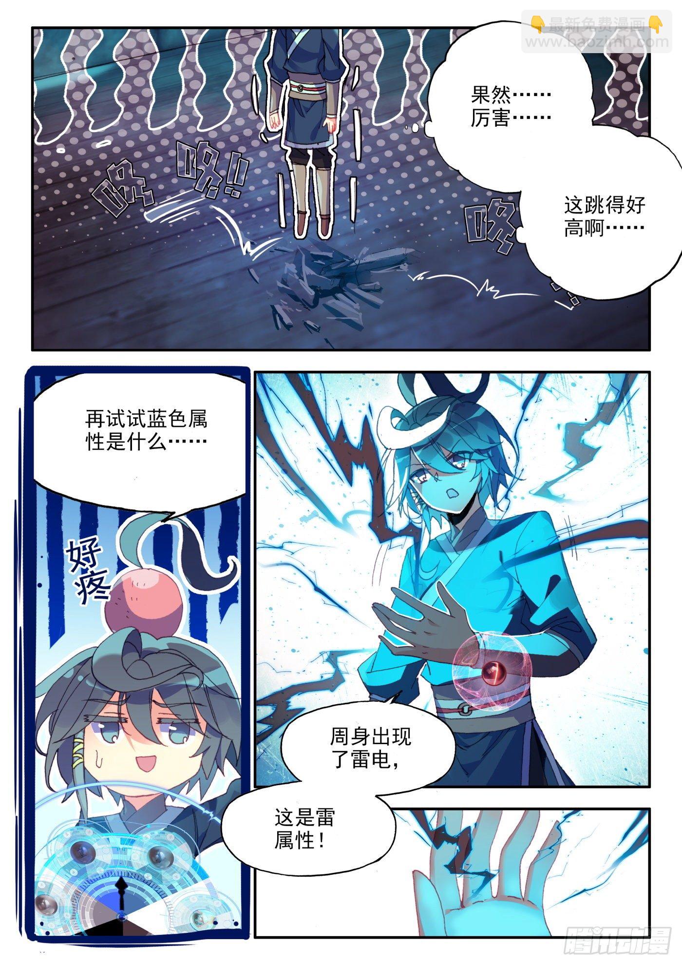 16 六种属性爽翻天-第17话