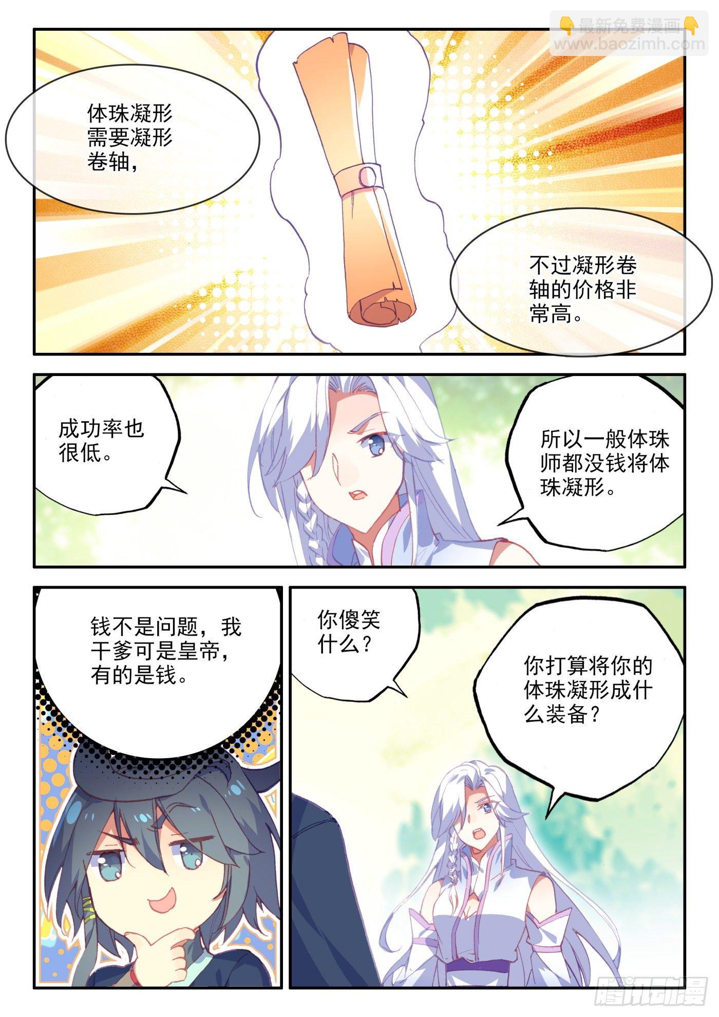 18 和营长单独外出-第19话