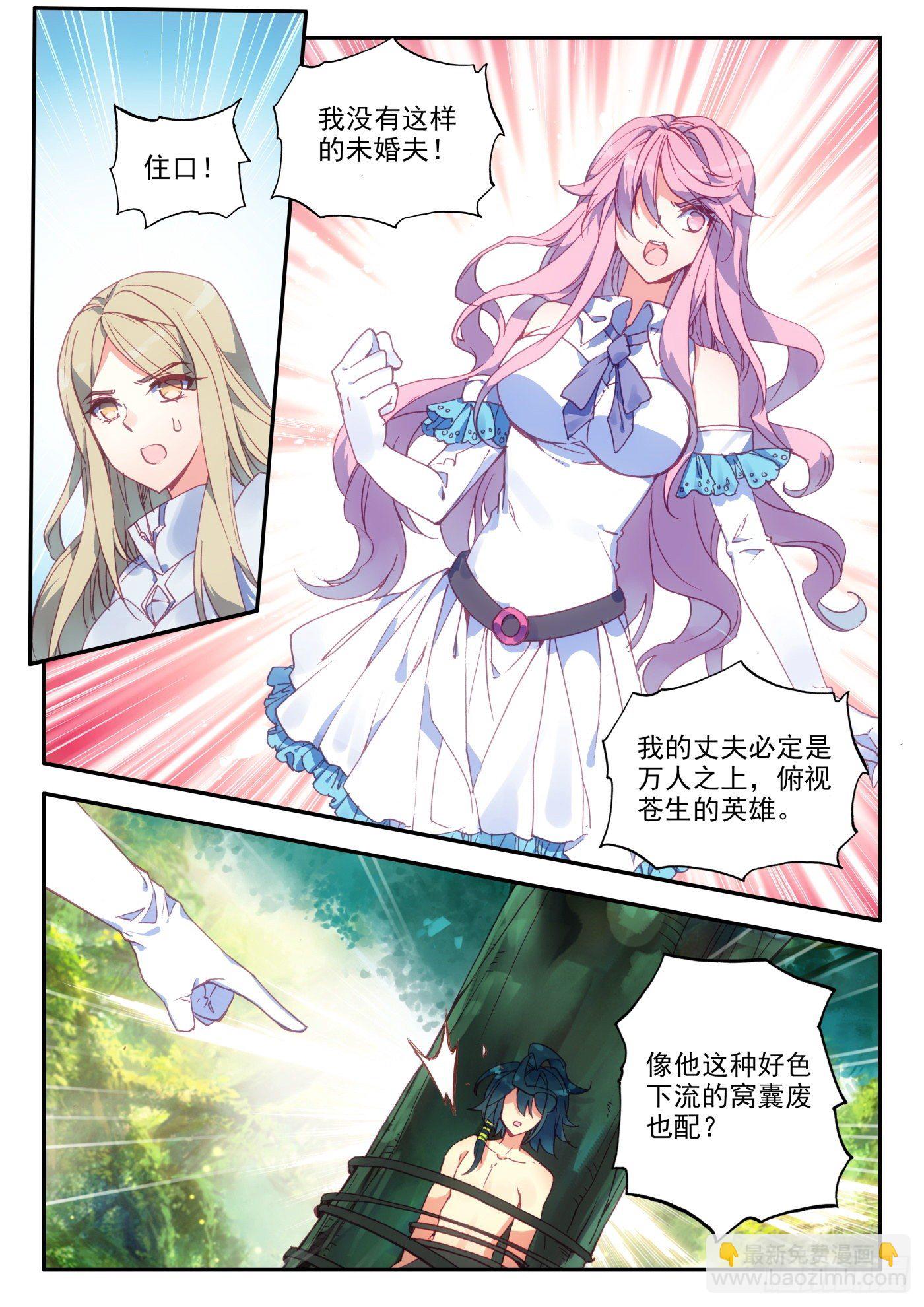 2 哇！你这是谋杀亲夫-第3话
