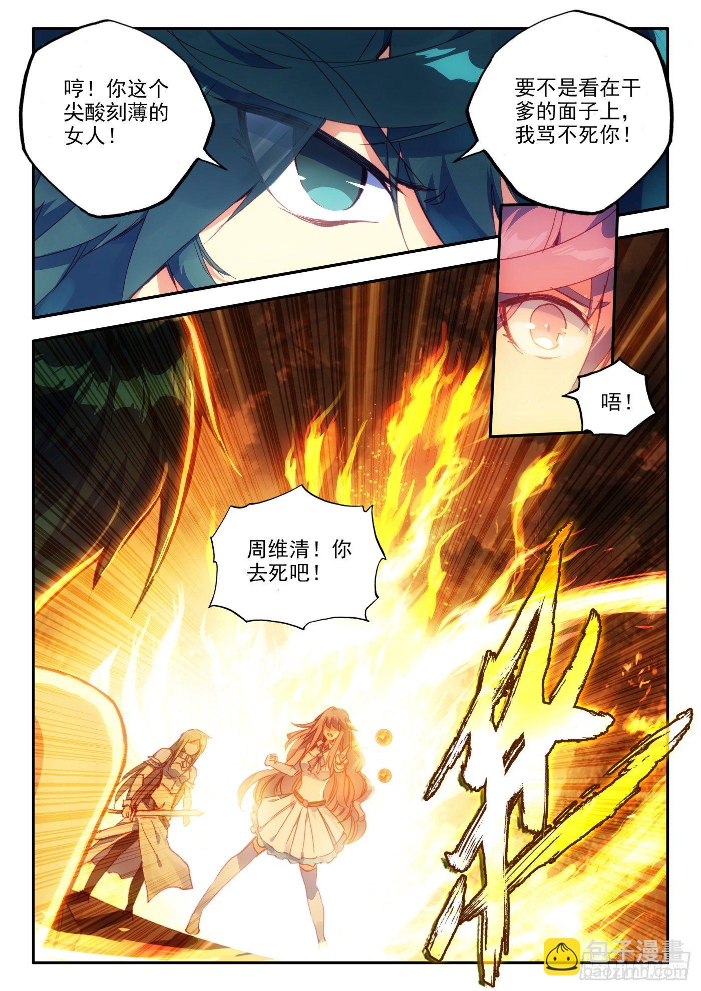 2 哇！你这是谋杀亲夫-第3话
