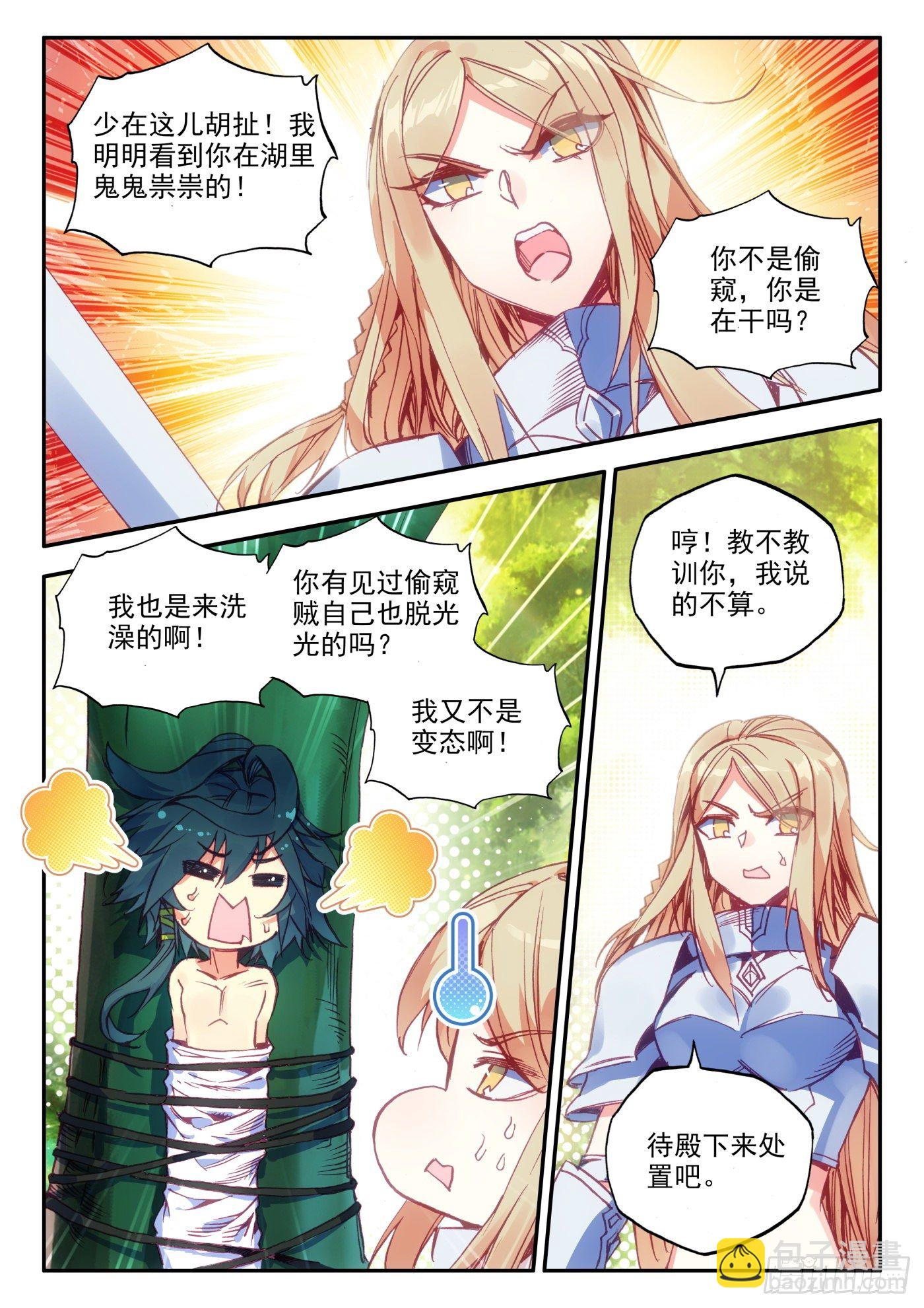 2 哇！你这是谋杀亲夫-第3话