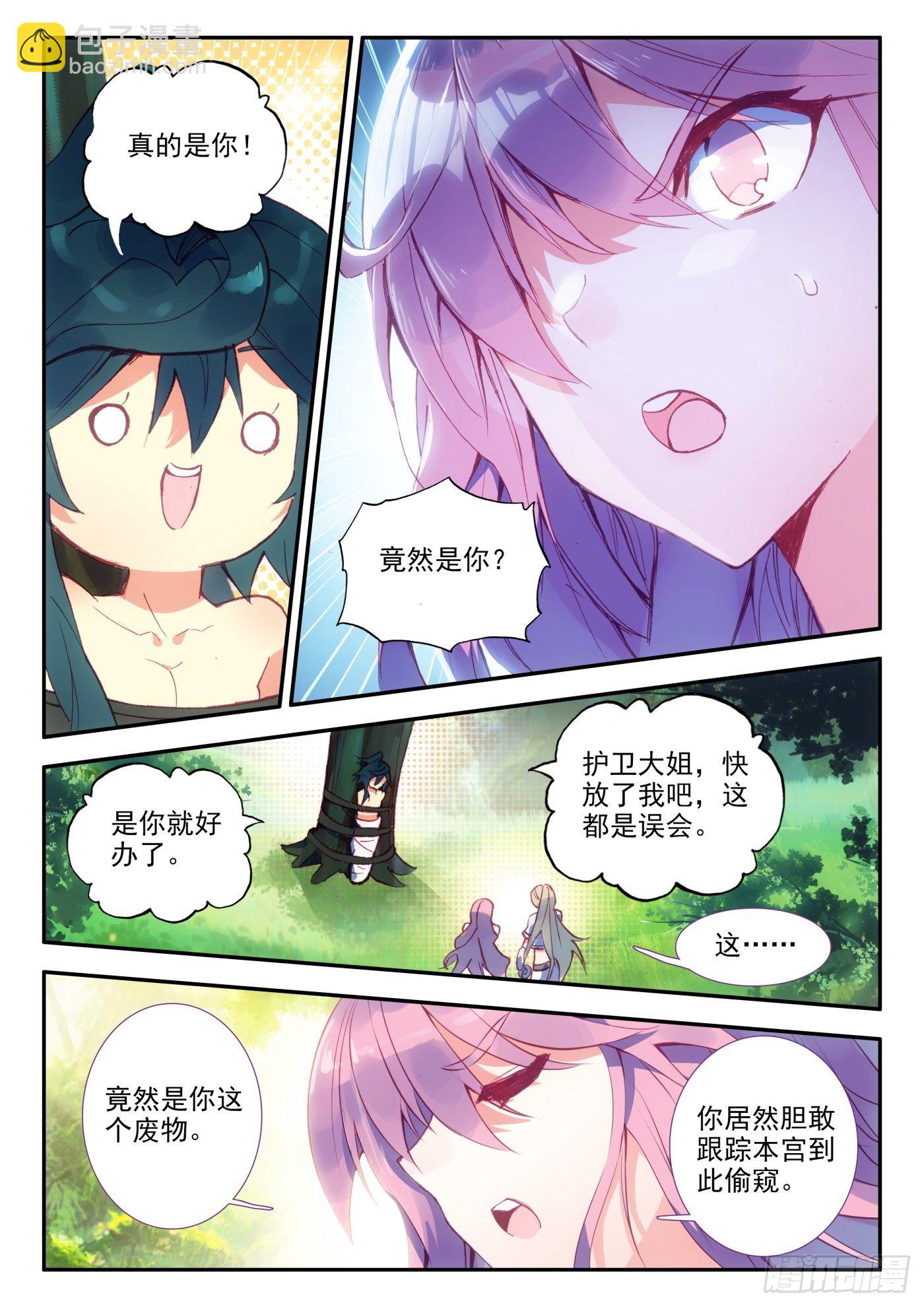2 哇！你这是谋杀亲夫-第3话