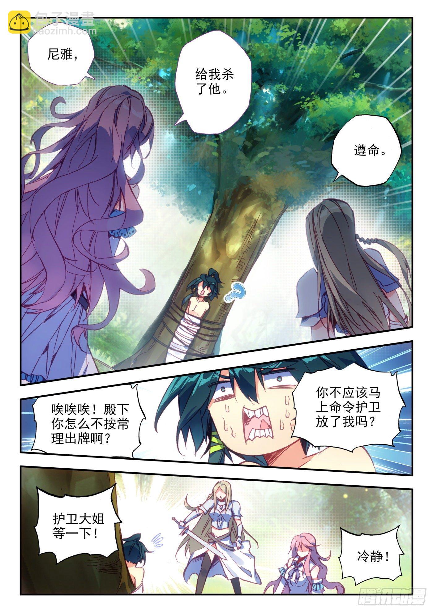 2 哇！你这是谋杀亲夫-第3话