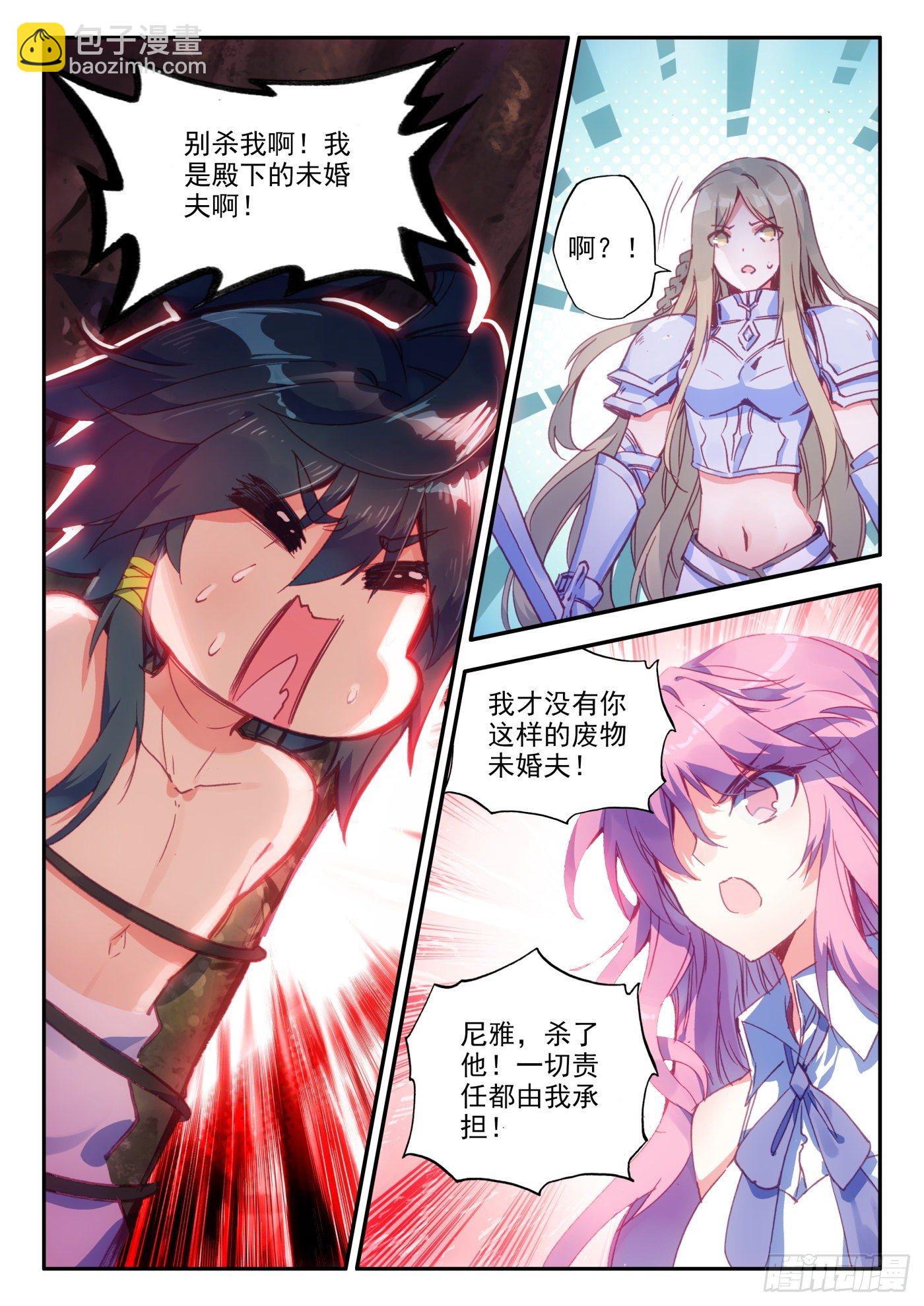 2 哇！你这是谋杀亲夫-第3话