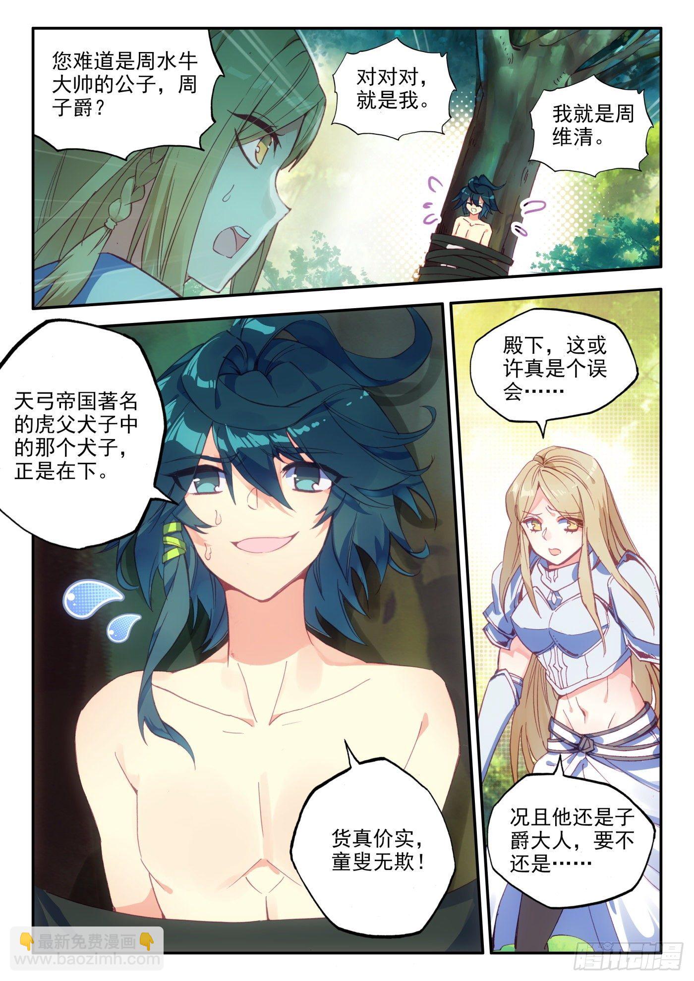2 哇！你这是谋杀亲夫-第3话